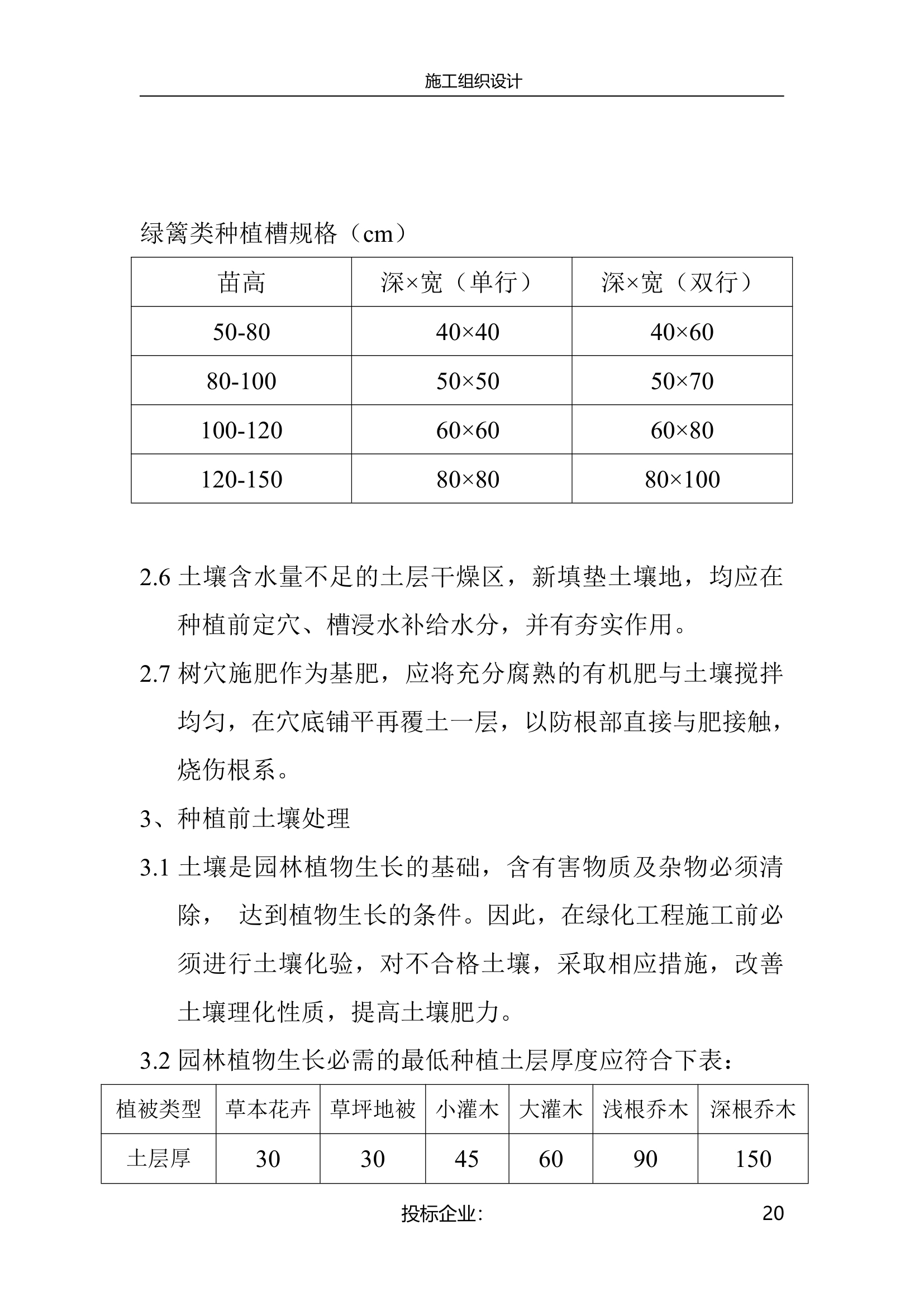 萍乡市新城区迎宾大道绿化工程.doc第20页