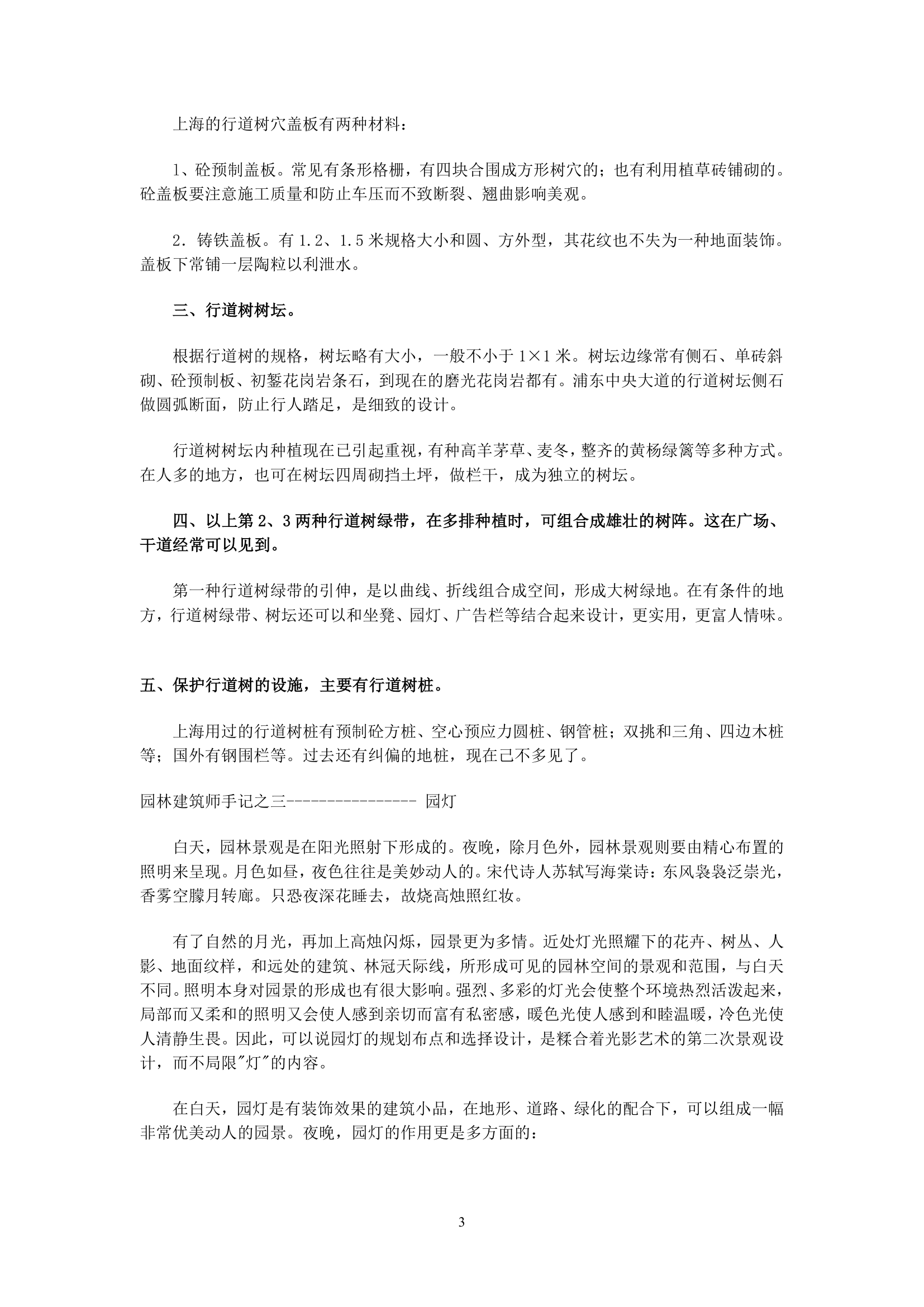 园林建筑师手记.doc第3页