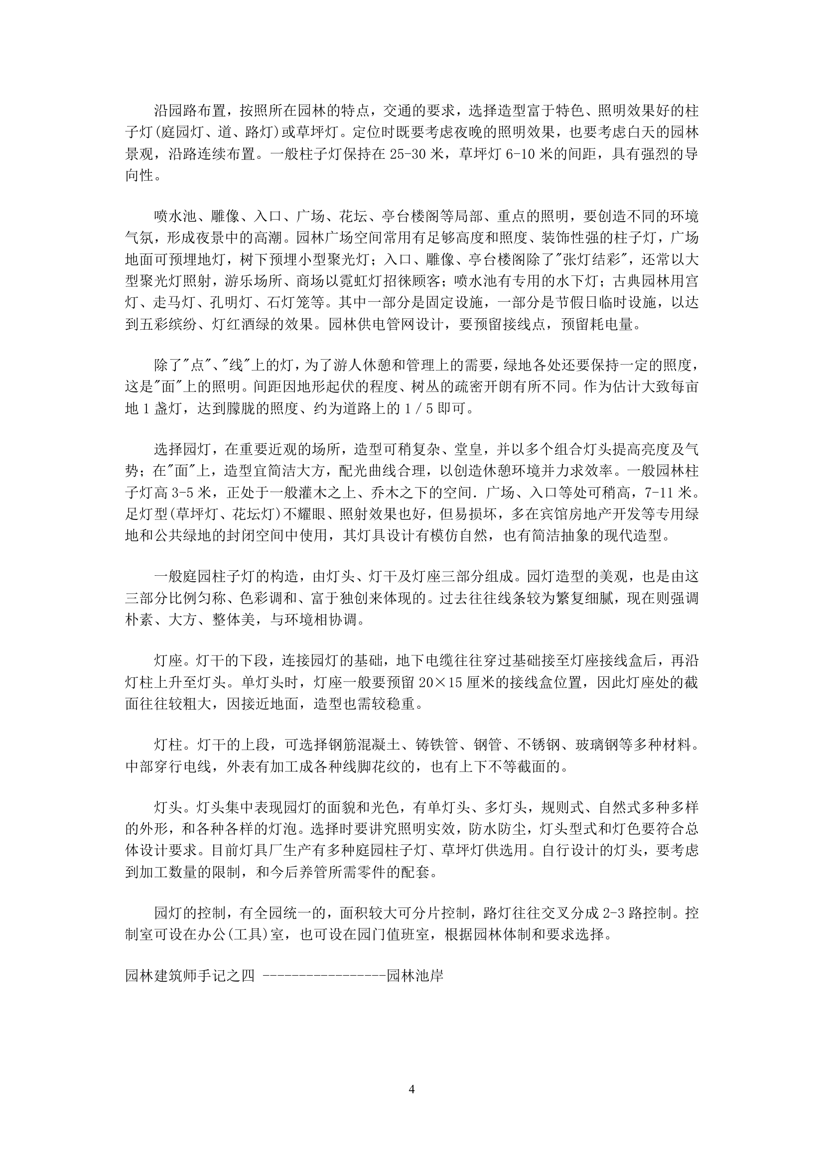 园林建筑师手记.doc第4页