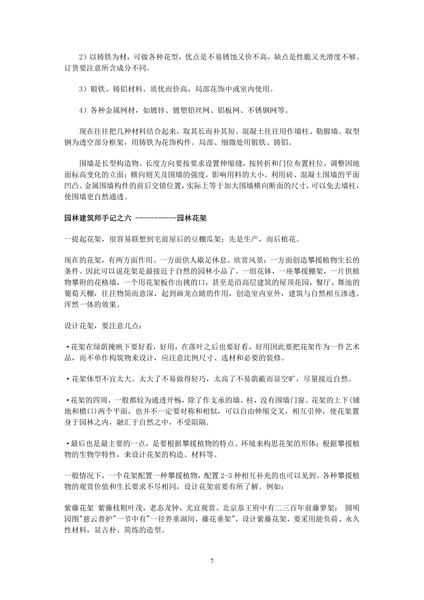 园林建筑师手记.doc第7页