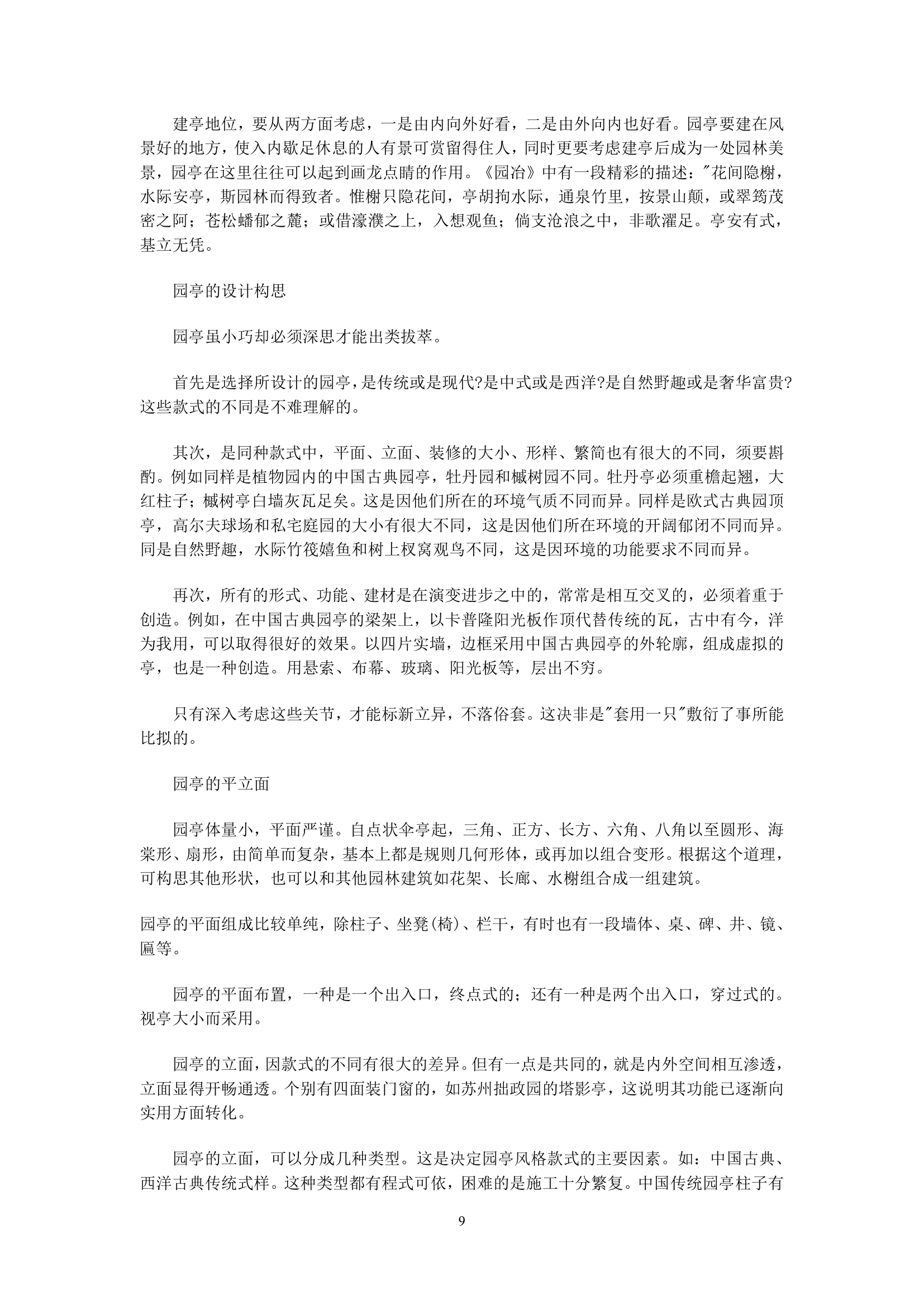 园林建筑师手记.doc第9页