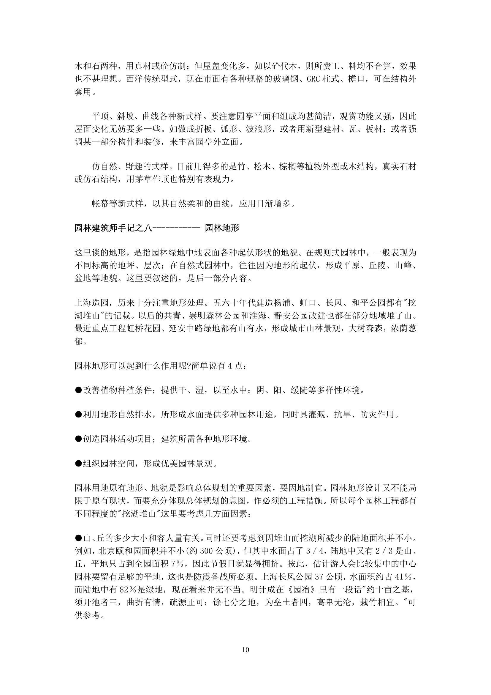 园林建筑师手记.doc第10页