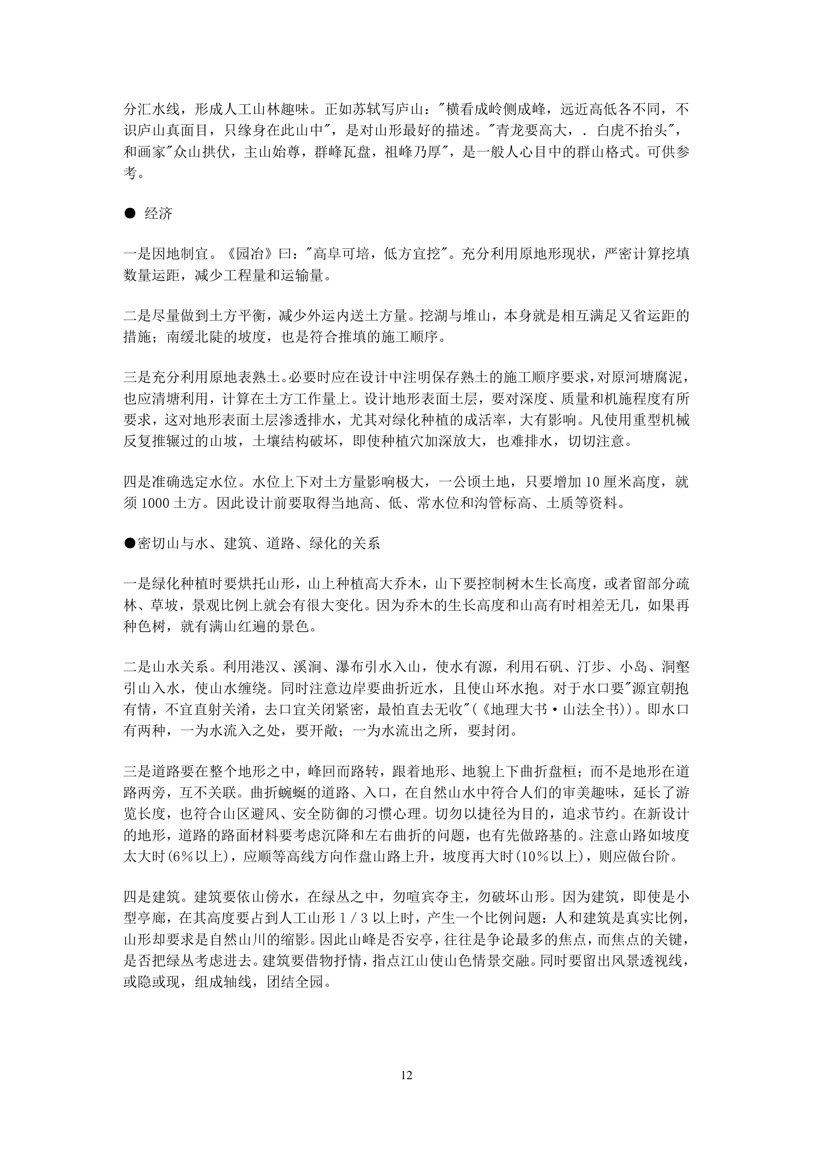 园林建筑师手记.doc第12页