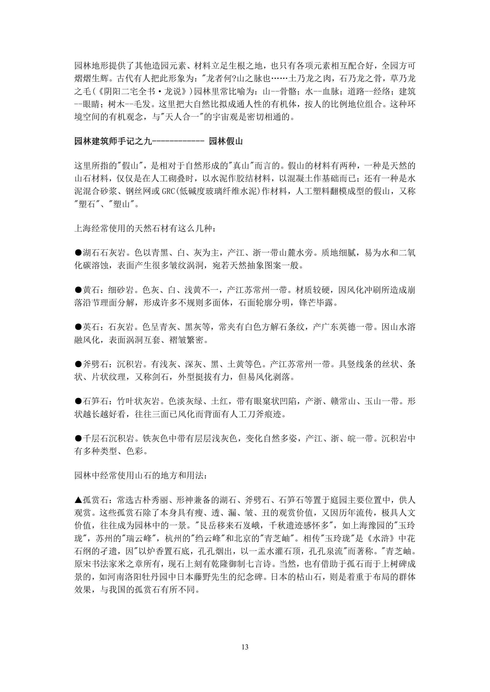 园林建筑师手记.doc第13页