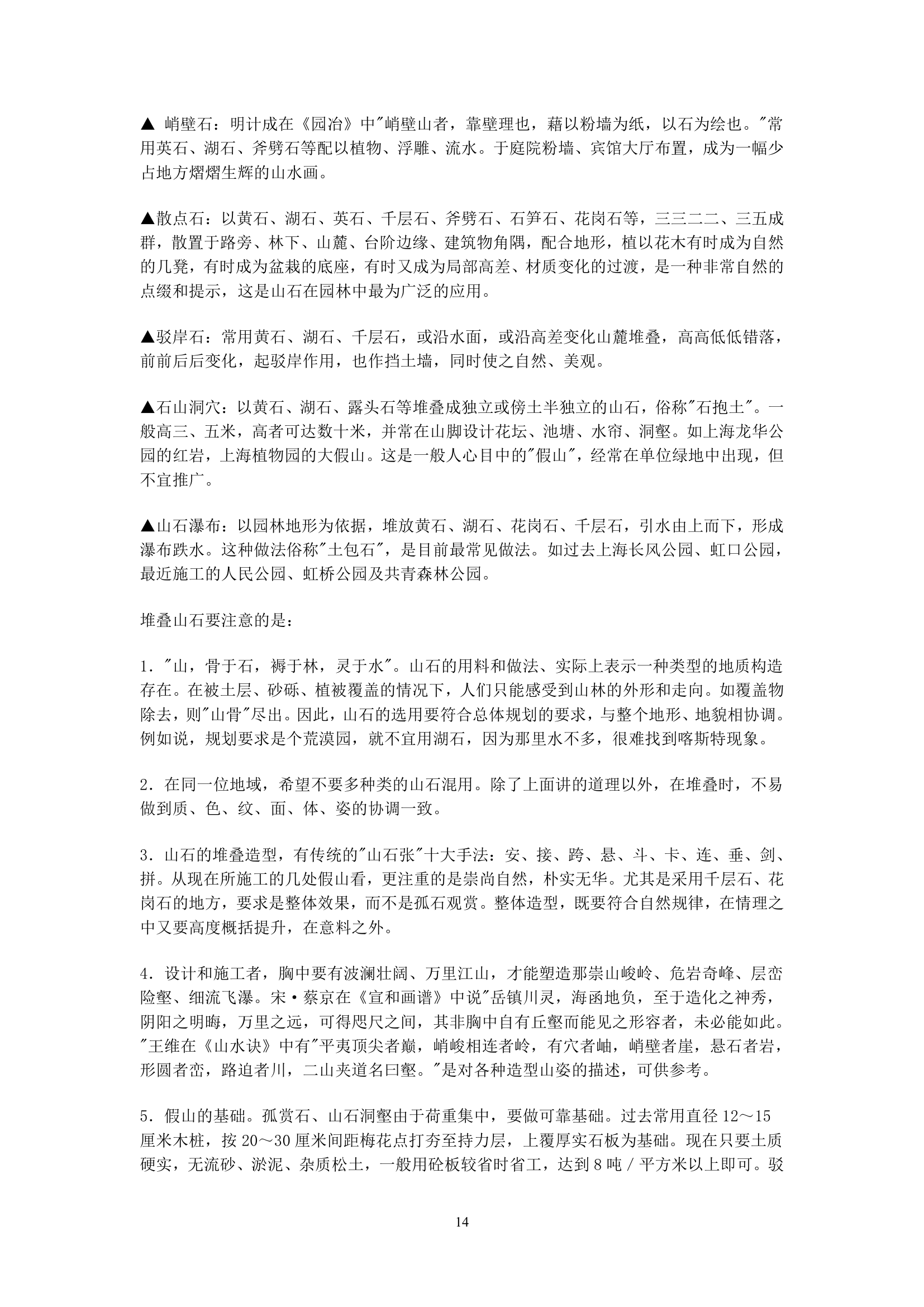 园林建筑师手记.doc第14页