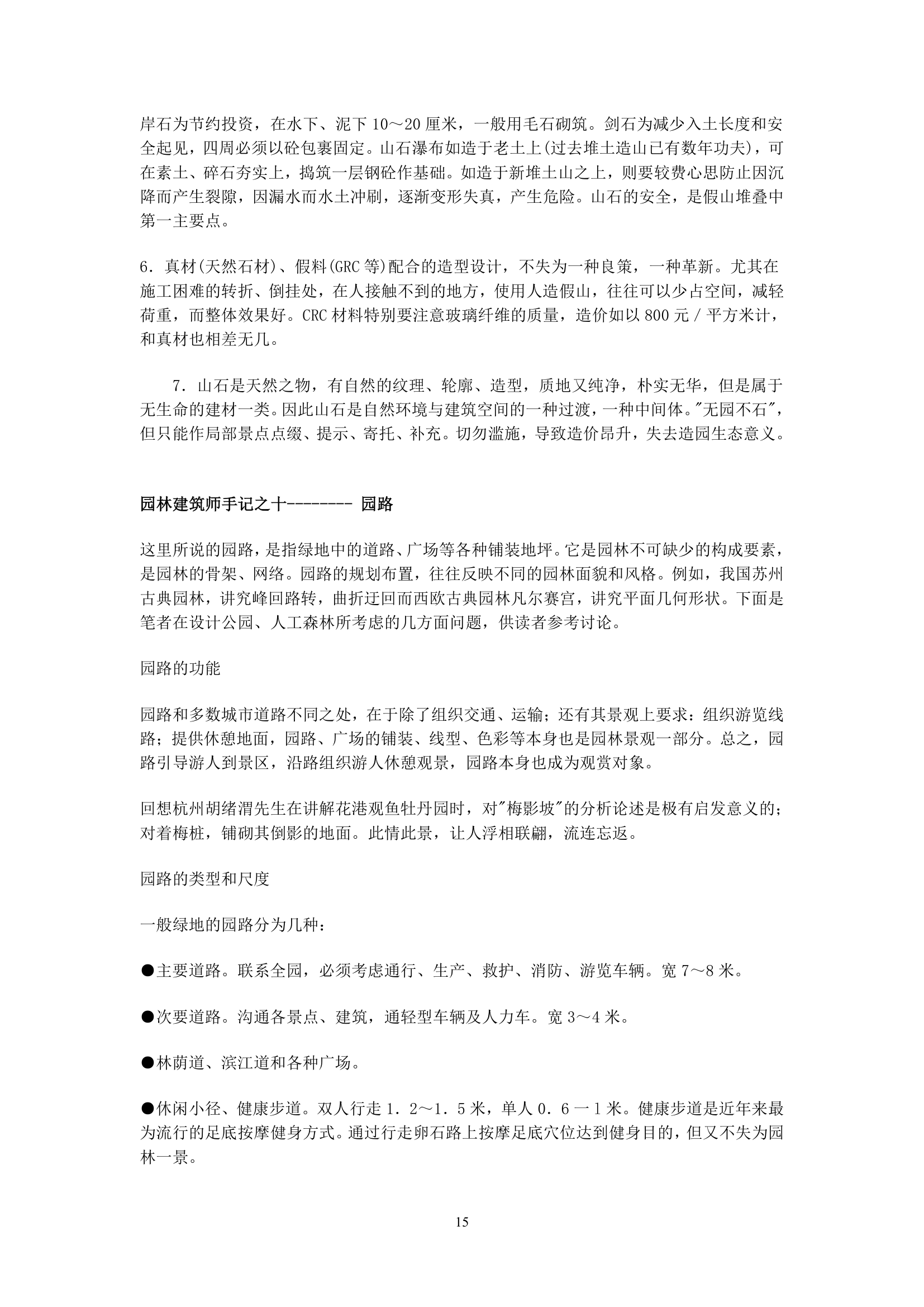 园林建筑师手记.doc第15页