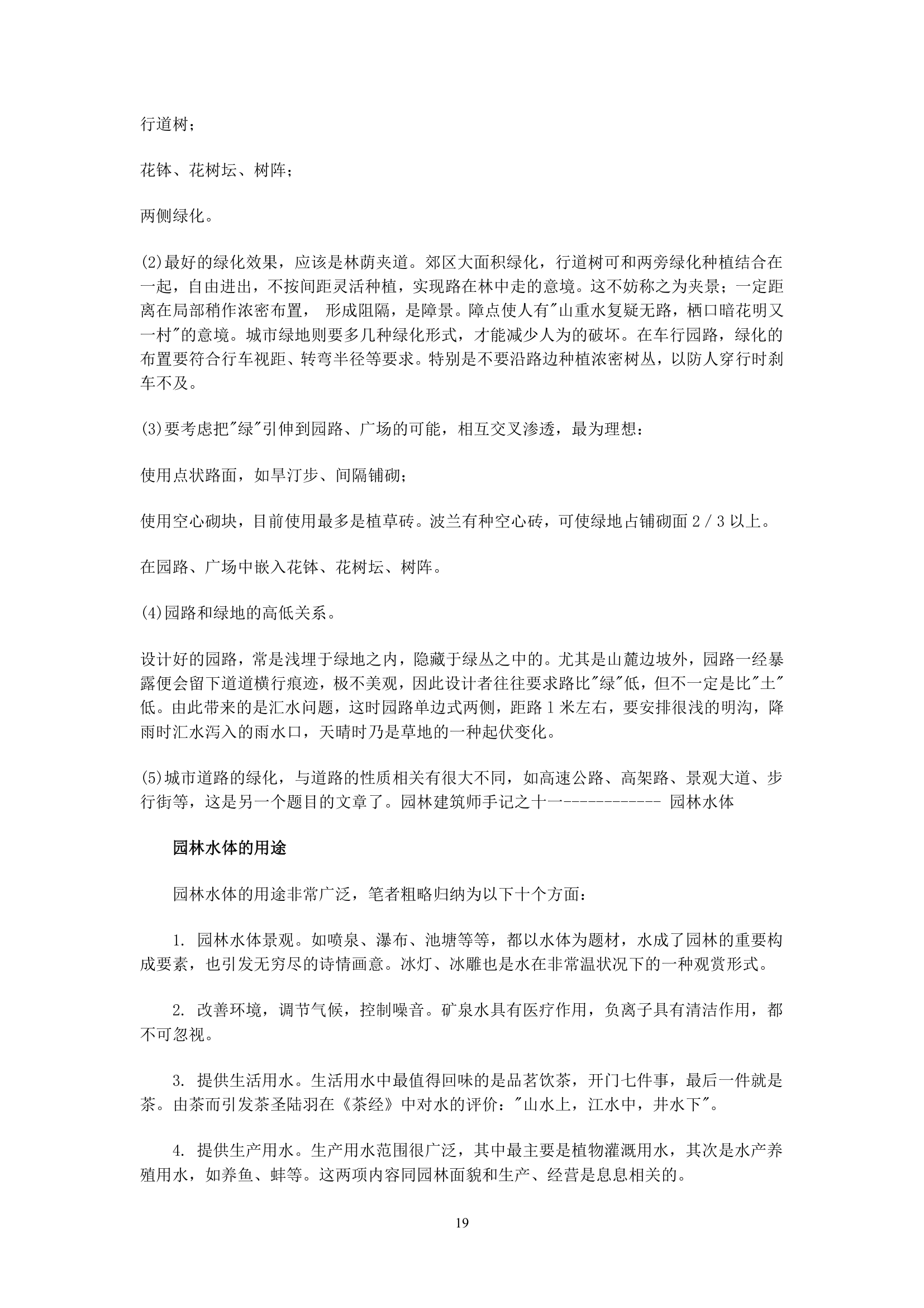 园林建筑师手记.doc第19页