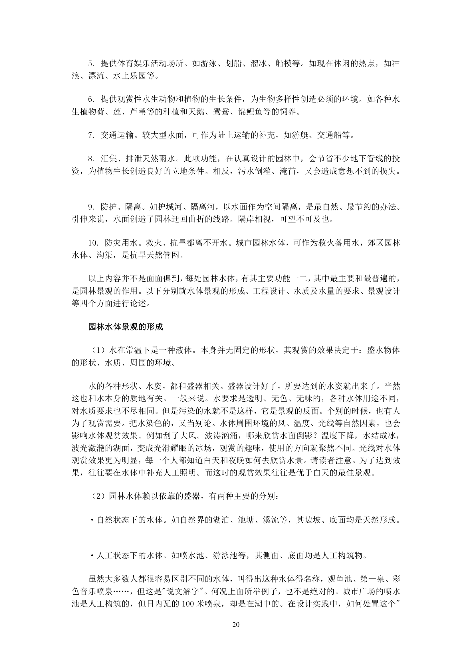 园林建筑师手记.doc第20页