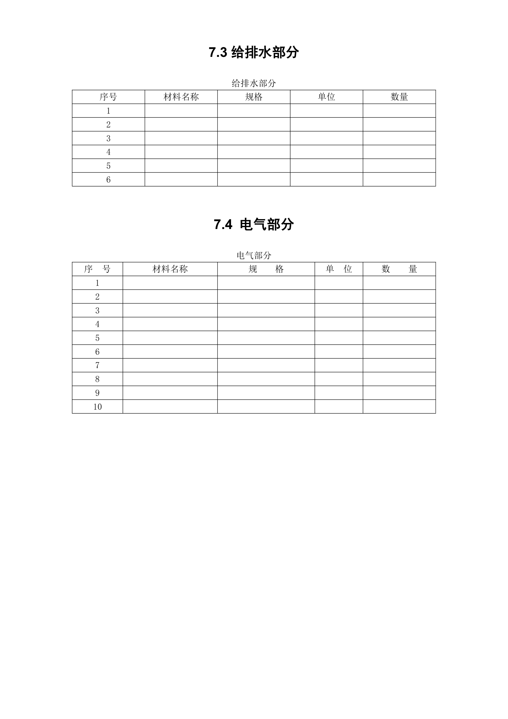 某园园林景观工程施工组织计.doc第20页