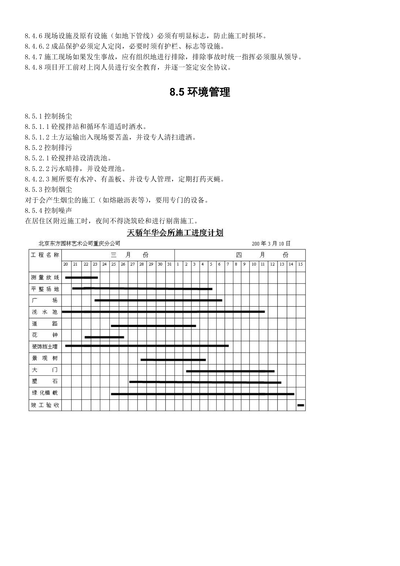 某园园林景观工程施工组织计.doc第22页