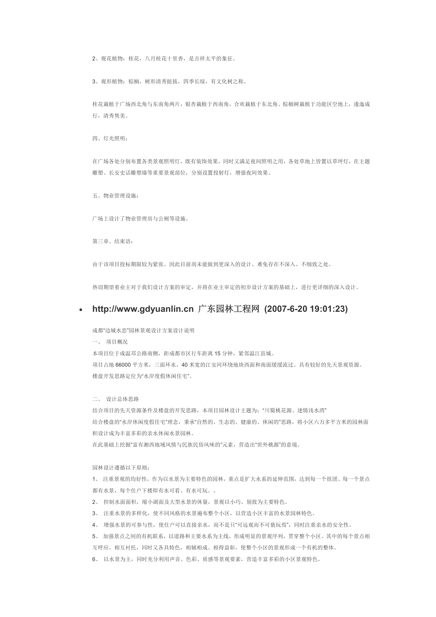 最完整的园林景观设计说明大全.doc第8页