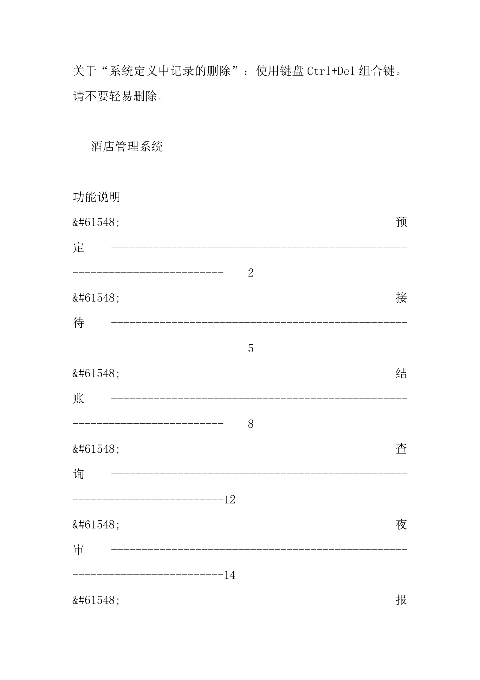 酒店管理系统流程图及其需求分析.docx第11页