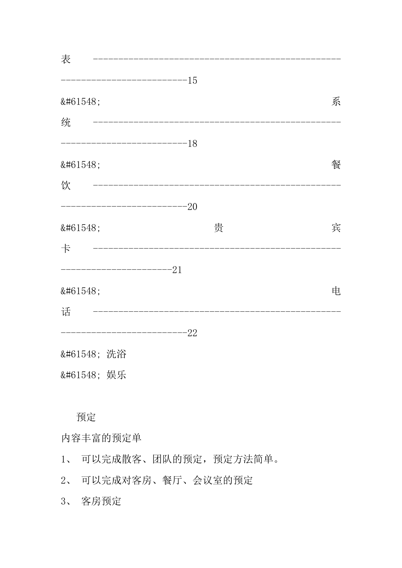 酒店管理系统流程图及其需求分析.docx第12页