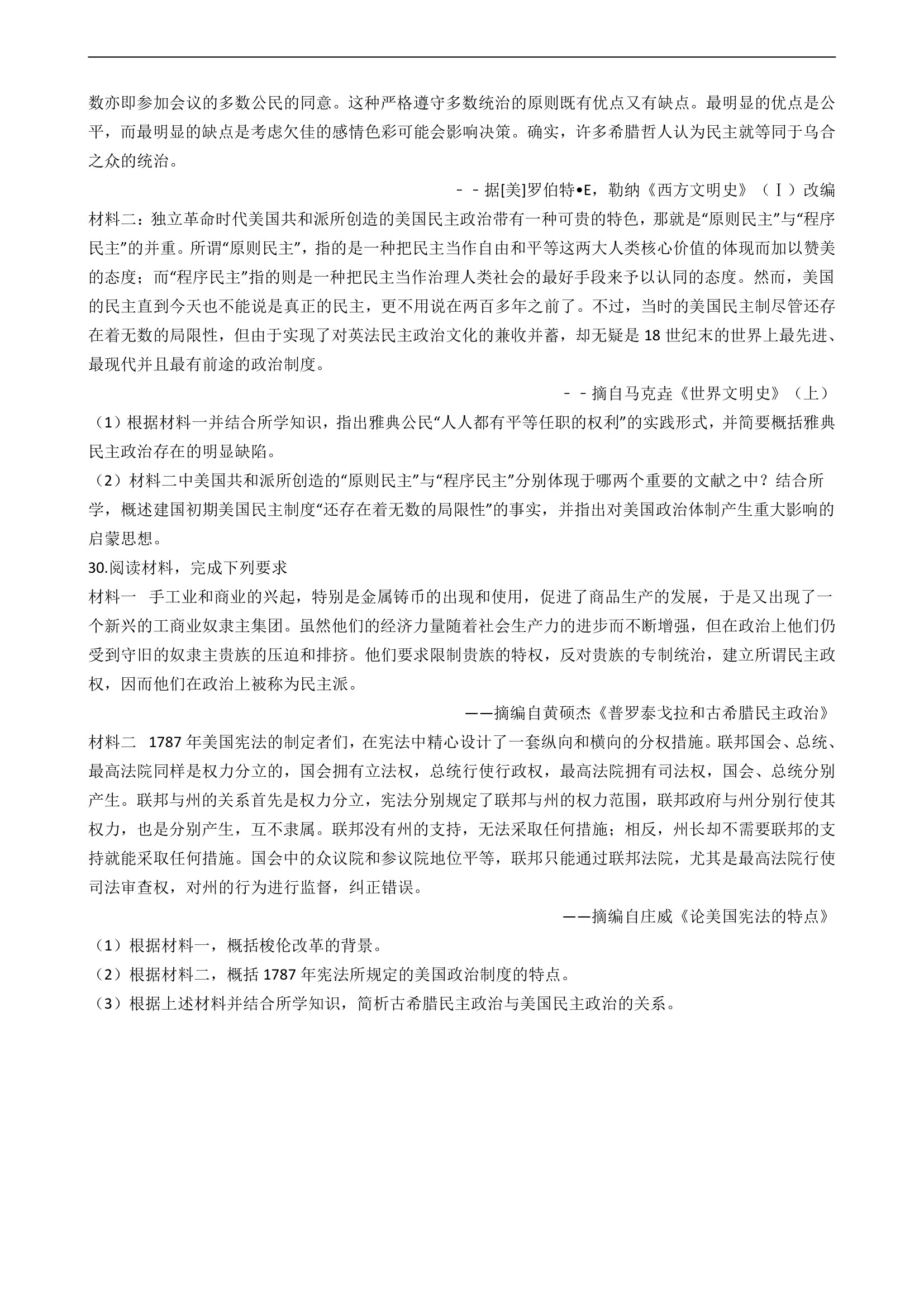 2021届高考历史古代史专项练习试卷（解析版）.doc第5页