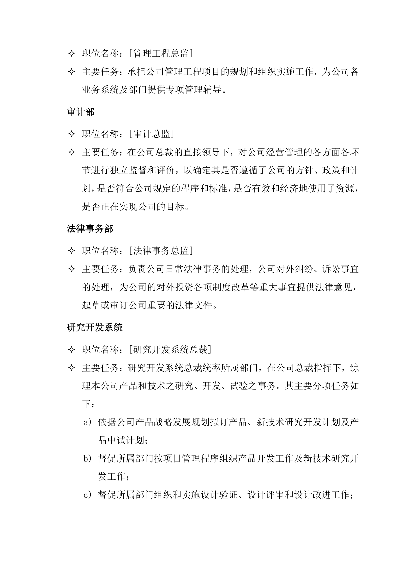 公司组织及财务系统.docx第3页