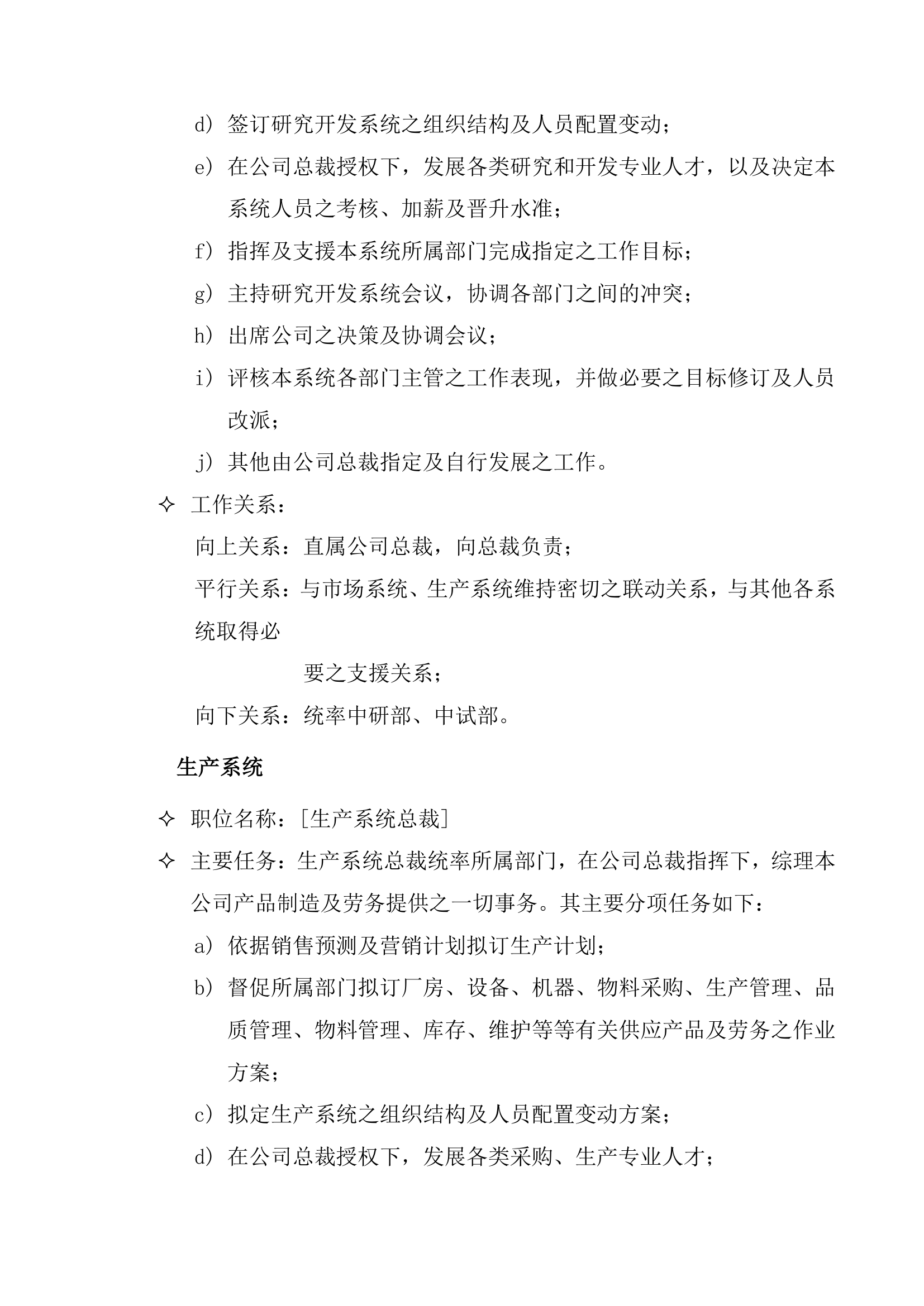 公司组织及财务系统.docx第4页