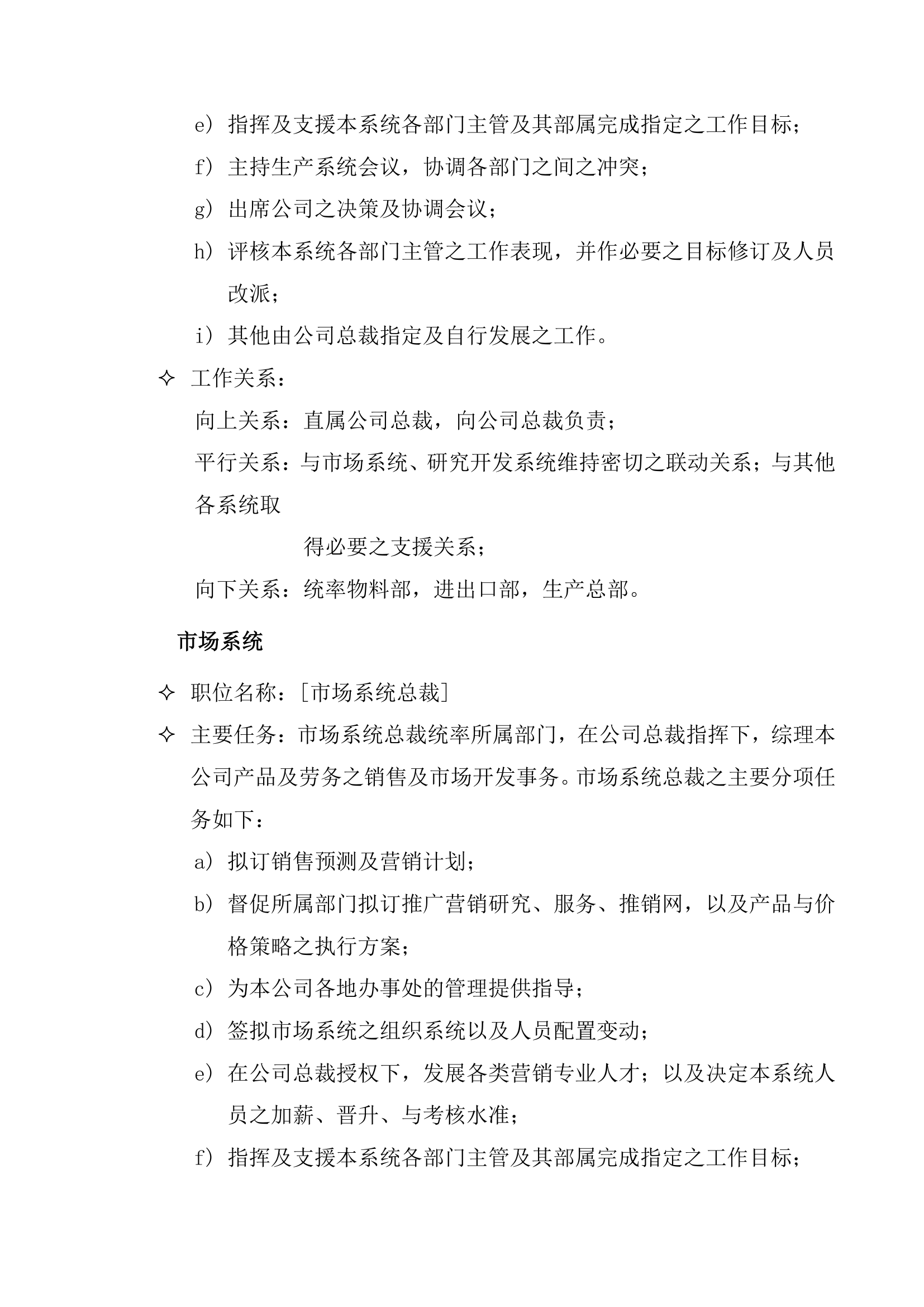 公司组织及财务系统.docx第5页