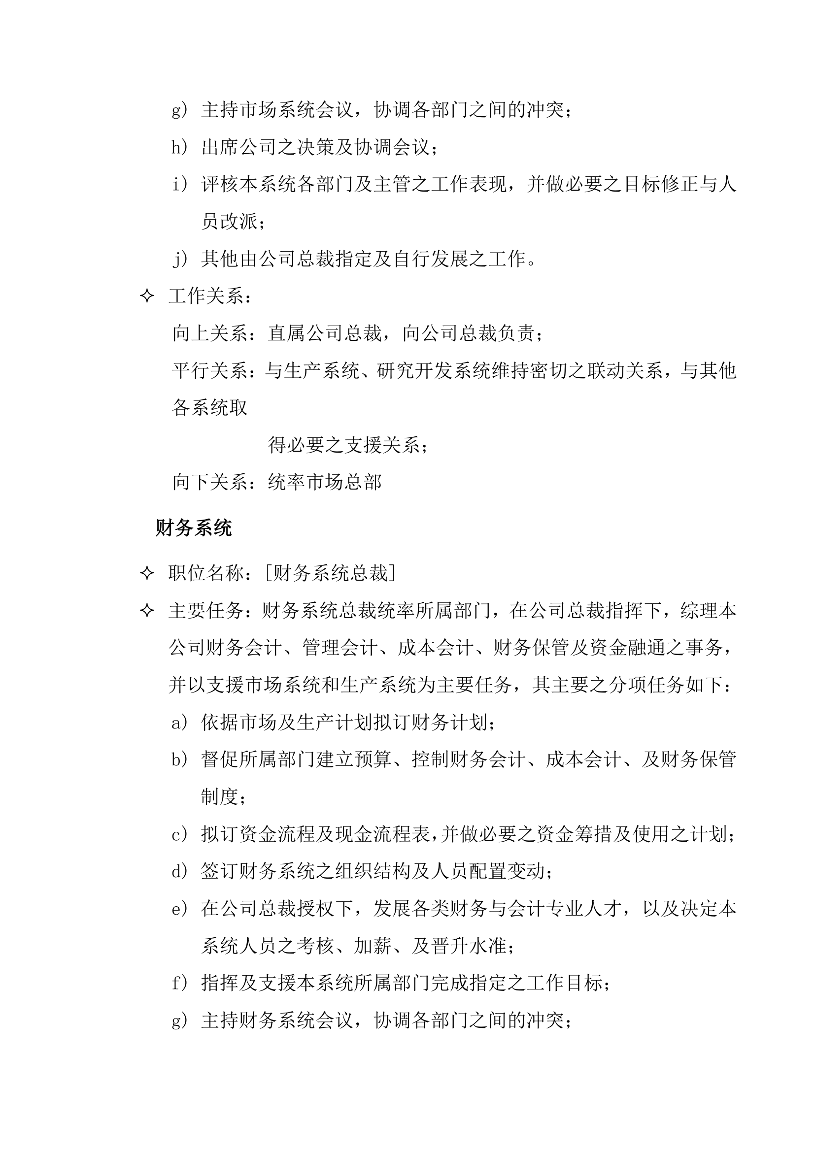 公司组织及财务系统.docx第6页