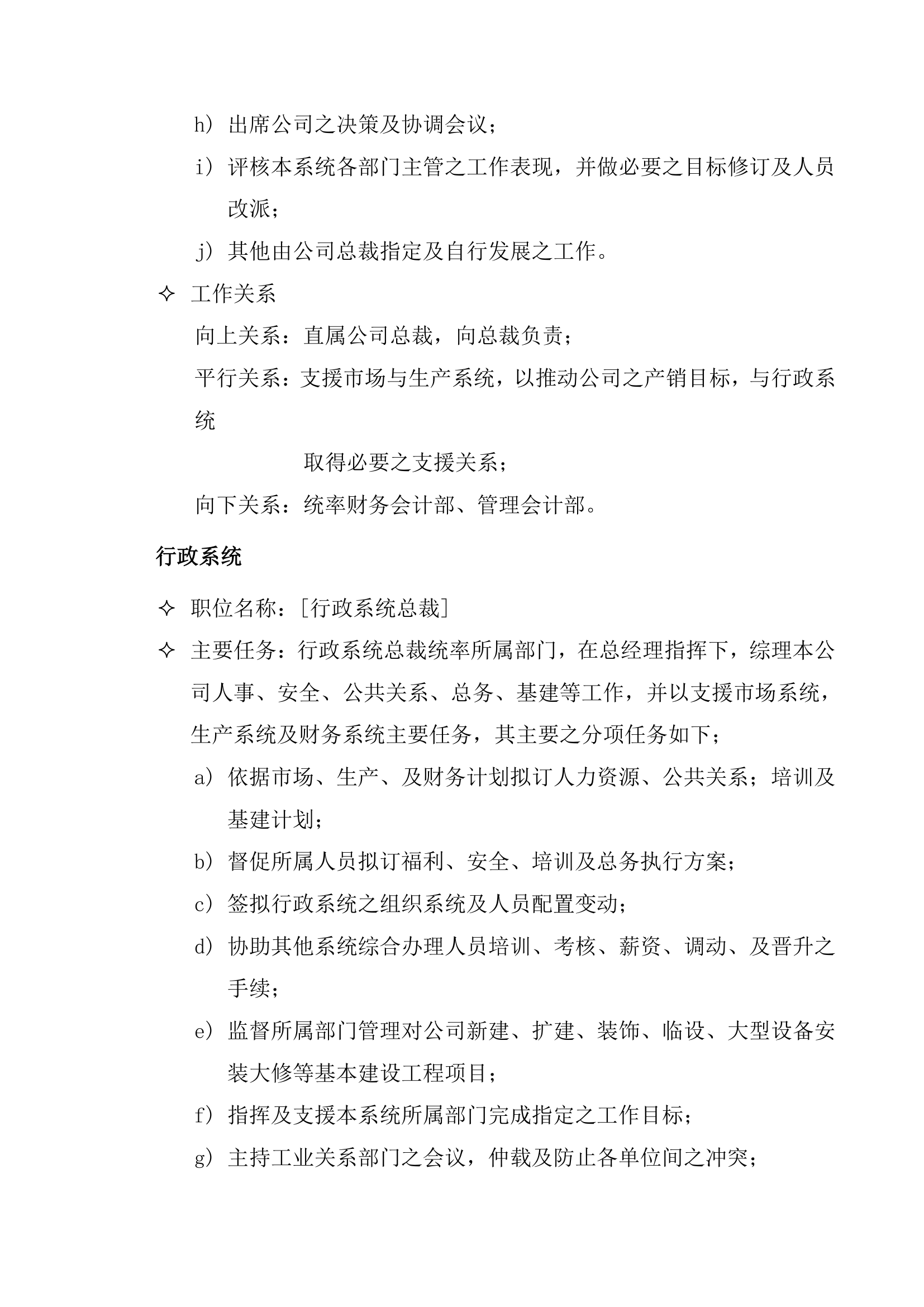 公司组织及财务系统.docx第7页