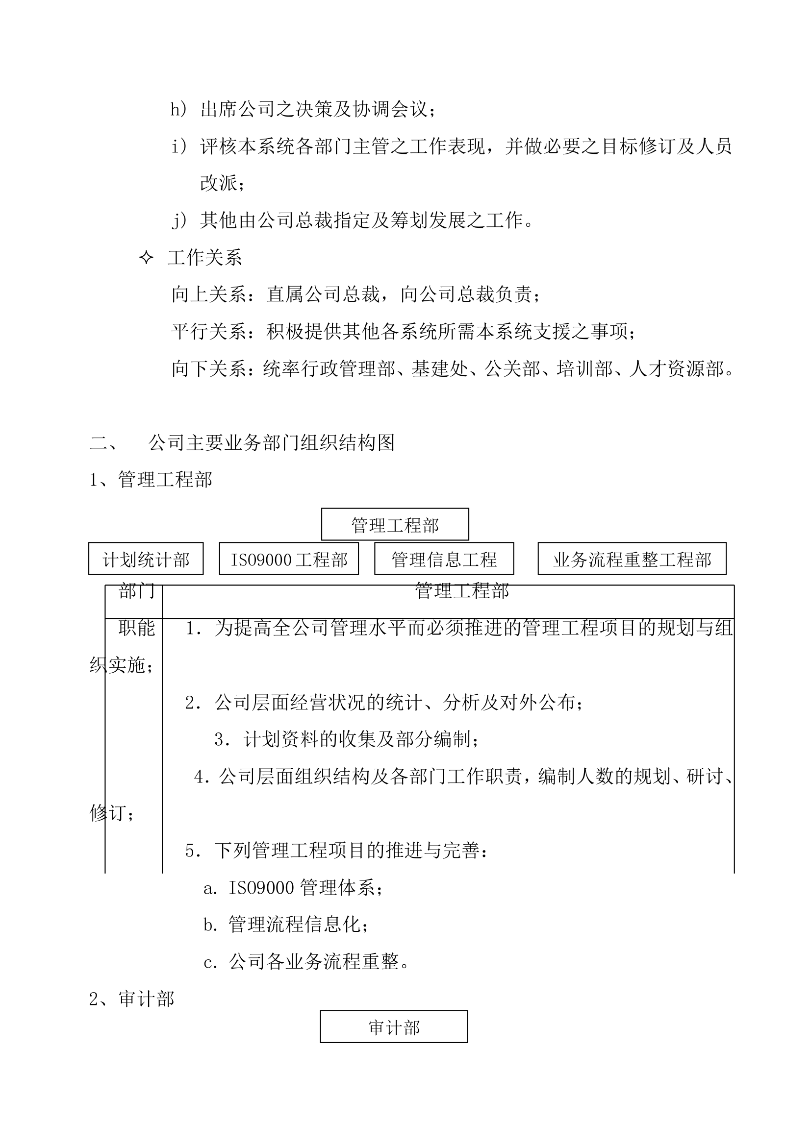 公司组织及财务系统.docx第8页