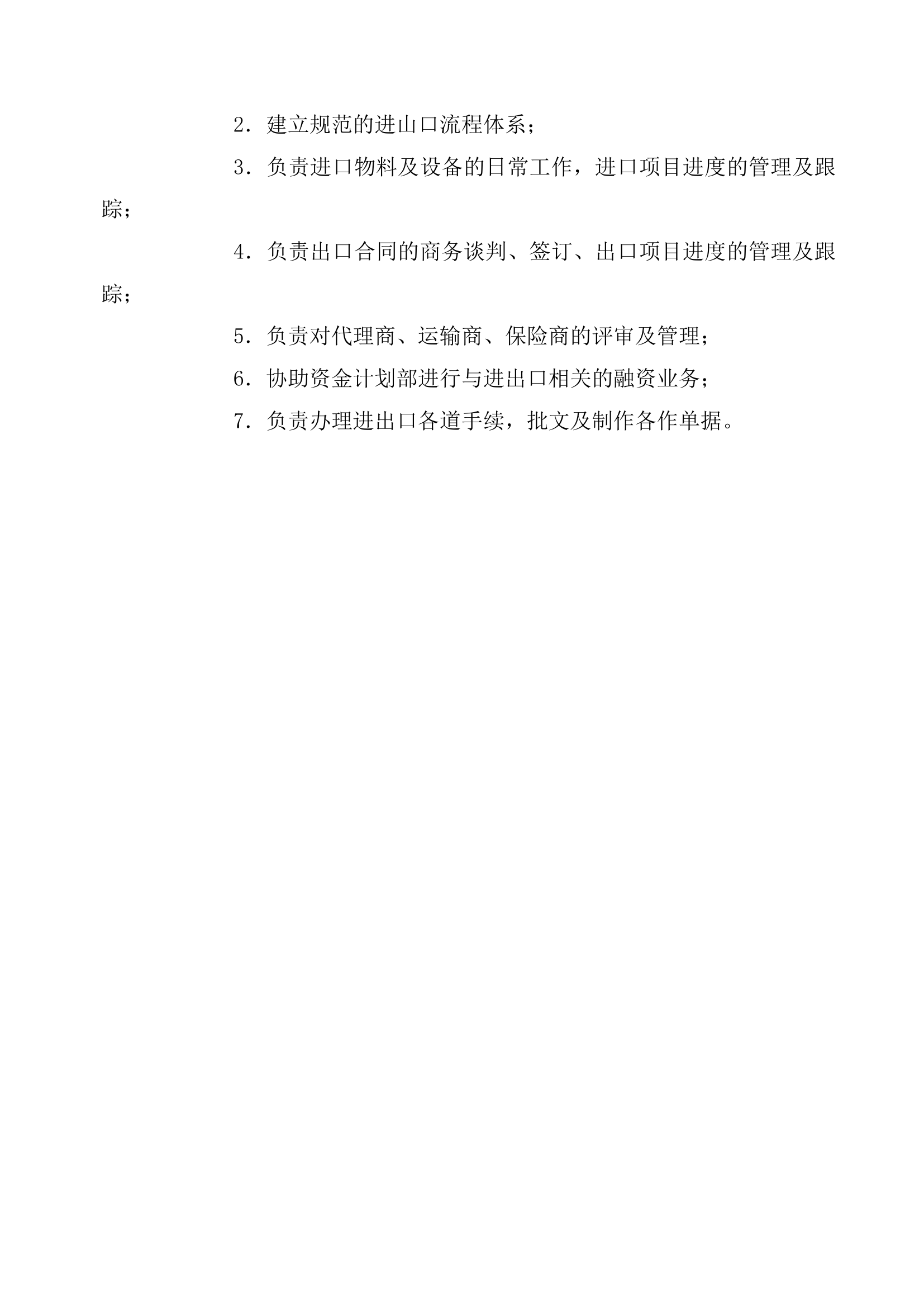 公司组织及财务系统.docx第12页