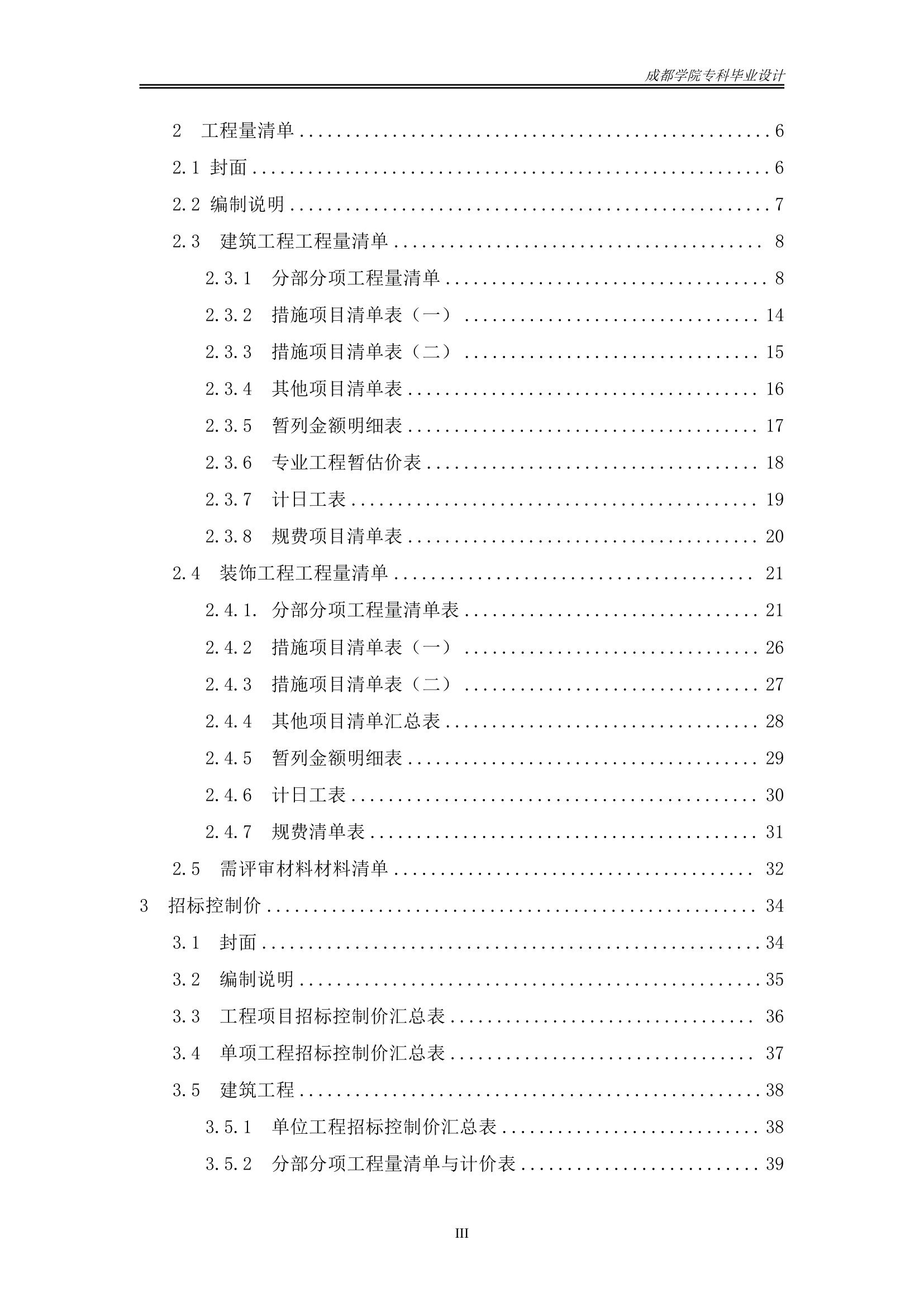 某办公楼工程造价工程量清单编制.docx第4页