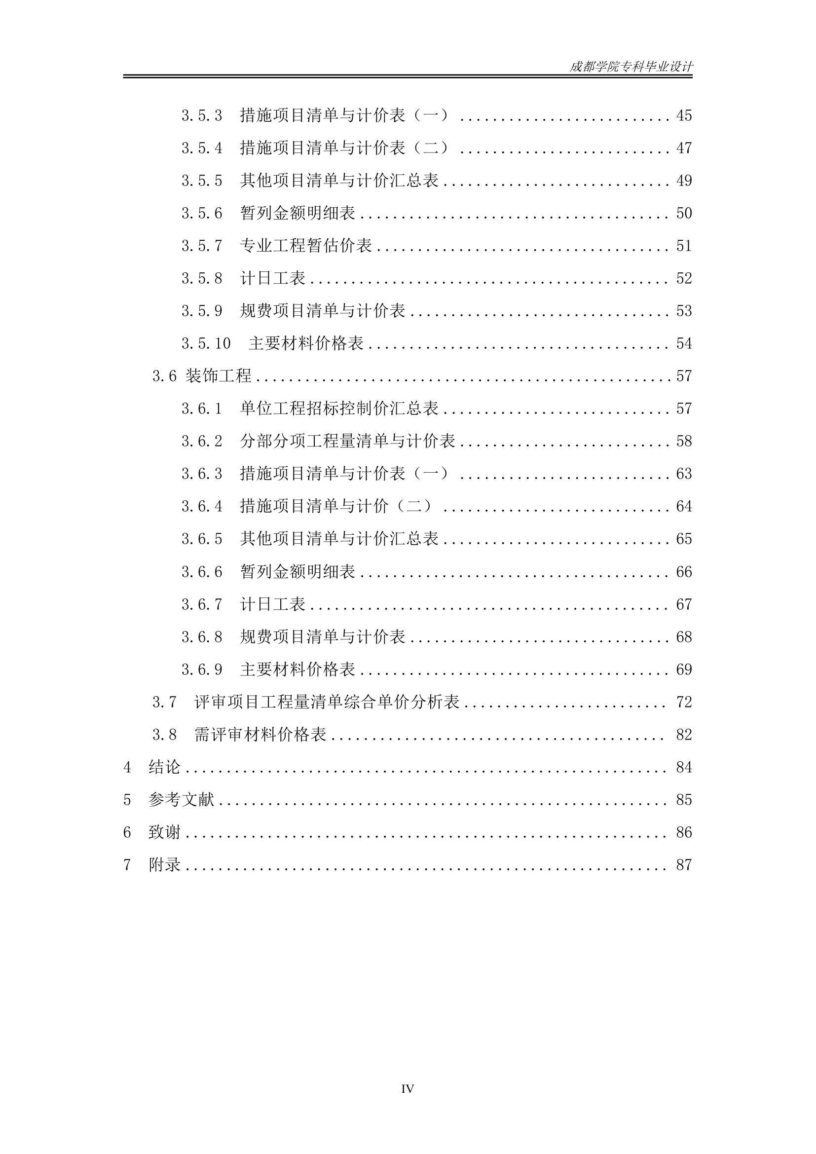 某办公楼工程造价工程量清单编制.docx第5页