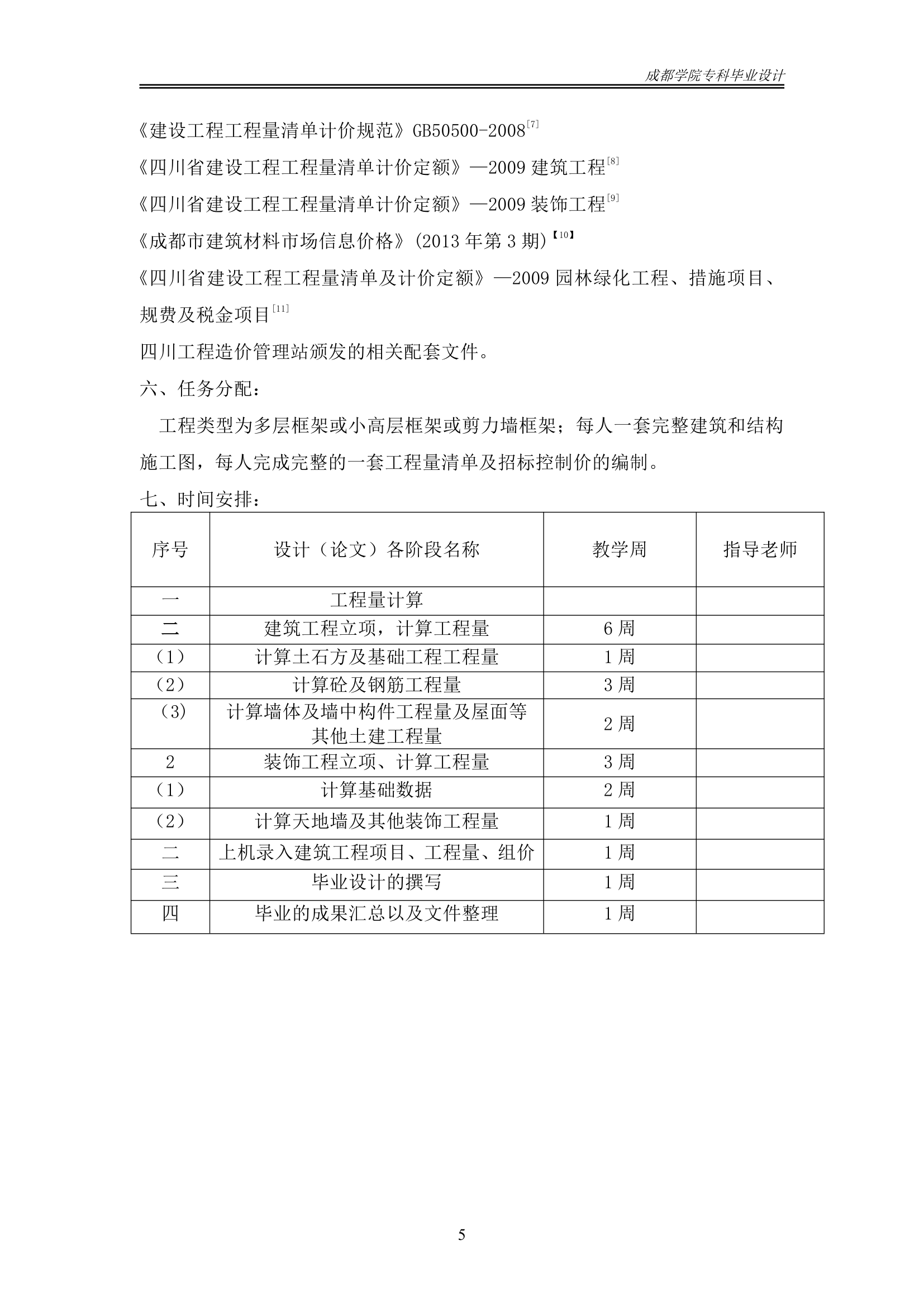 某办公楼工程造价工程量清单编制.docx第10页