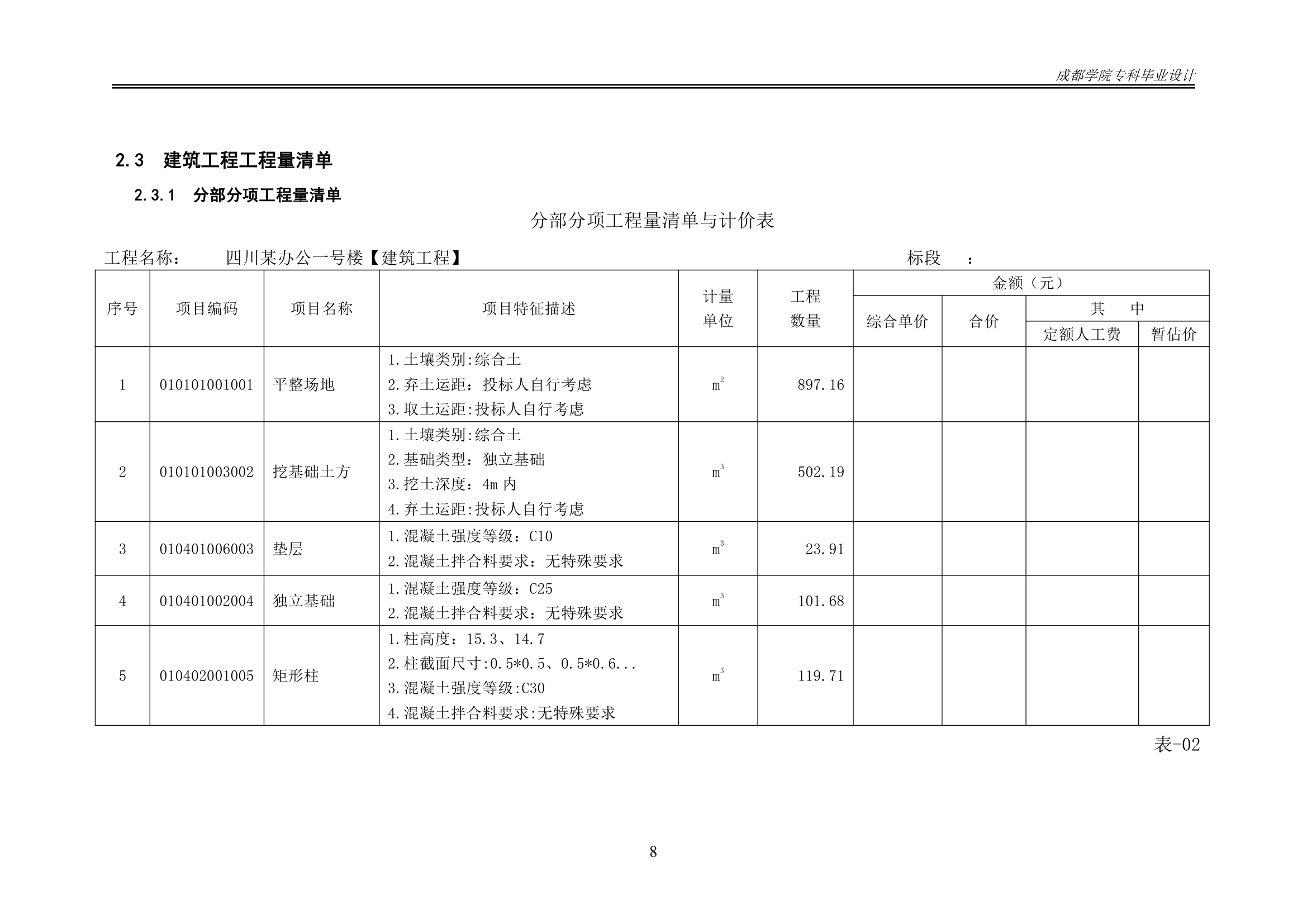 某办公楼工程造价工程量清单编制.docx第13页