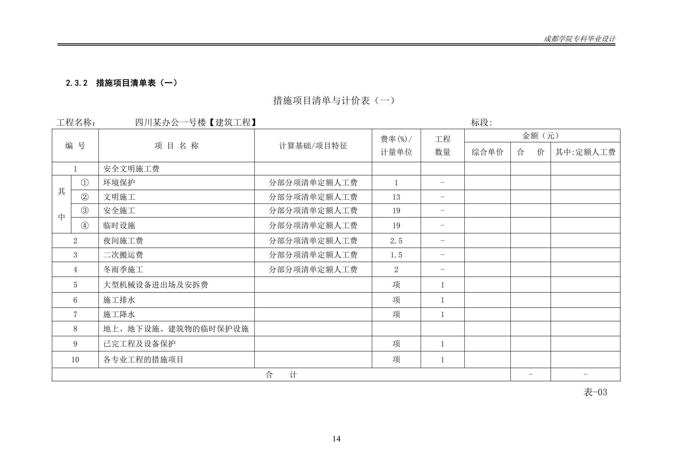 某办公楼工程造价工程量清单编制.docx第19页