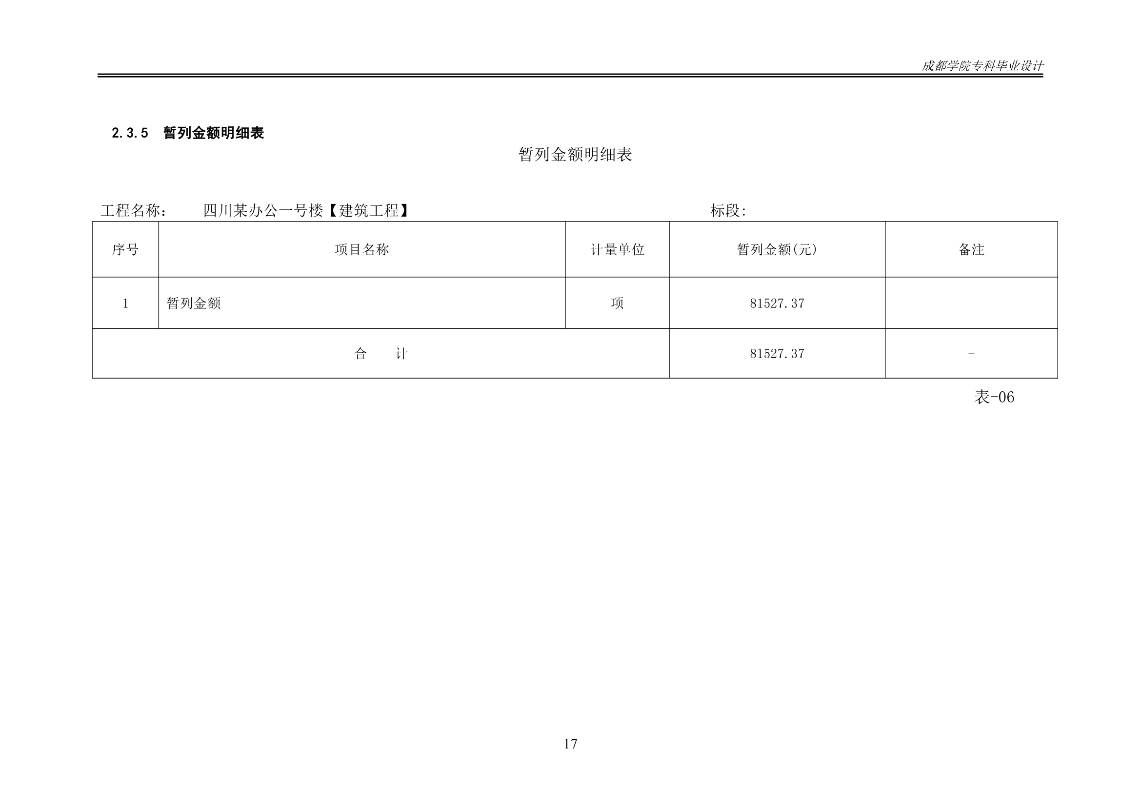 某办公楼工程造价工程量清单编制.docx第22页