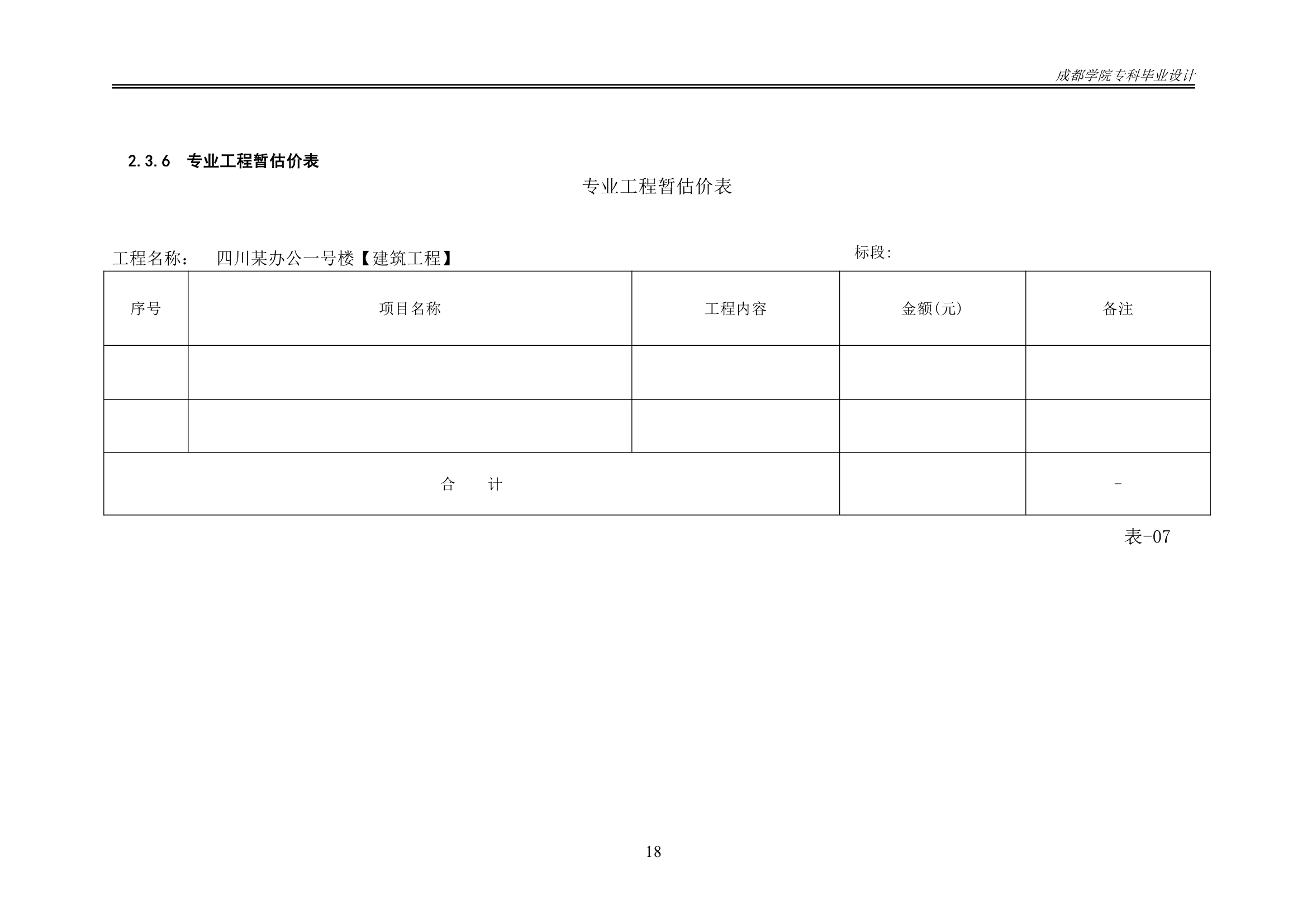 某办公楼工程造价工程量清单编制.docx第23页