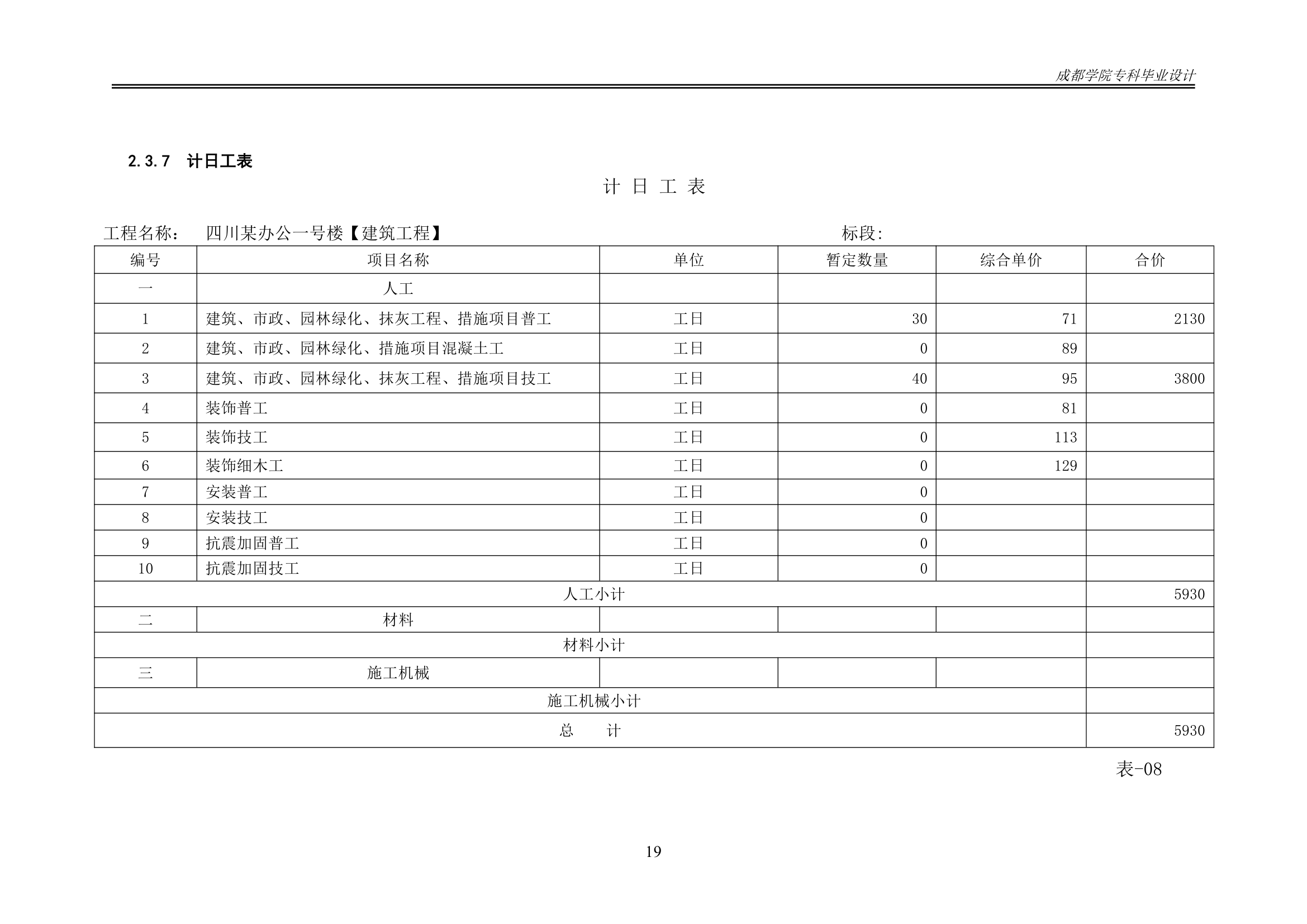 某办公楼工程造价工程量清单编制.docx第24页