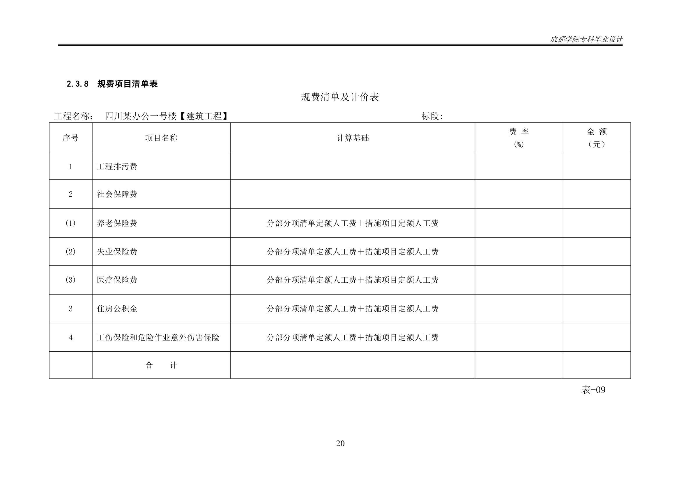 某办公楼工程造价工程量清单编制.docx第25页