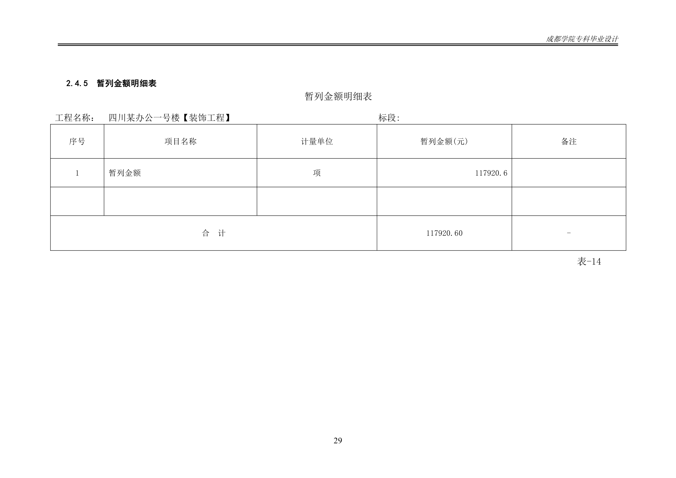 某办公楼工程造价工程量清单编制.docx第34页