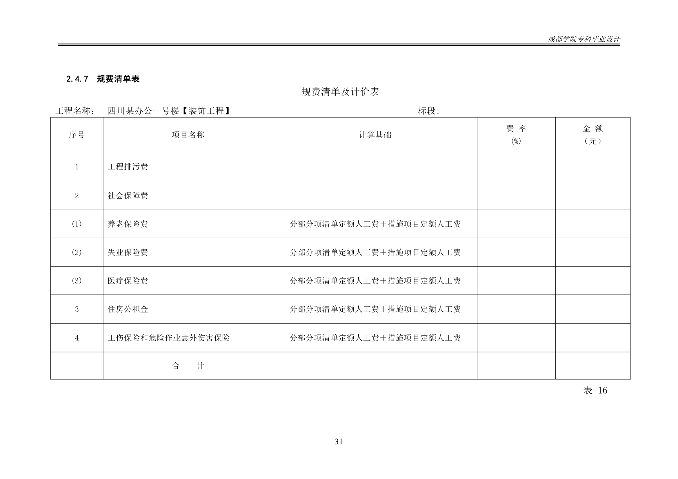 某办公楼工程造价工程量清单编制.docx第36页