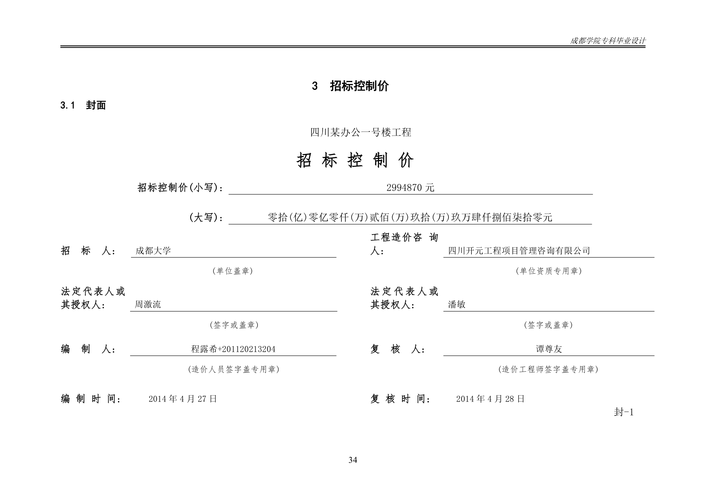 某办公楼工程造价工程量清单编制.docx第39页