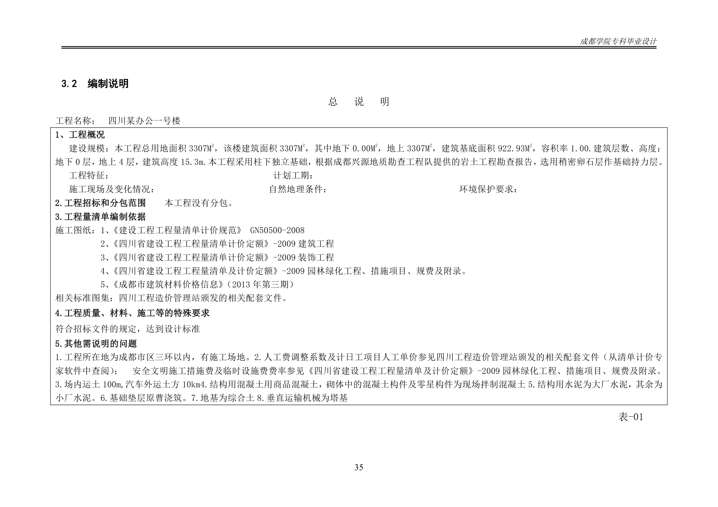 某办公楼工程造价工程量清单编制.docx第40页