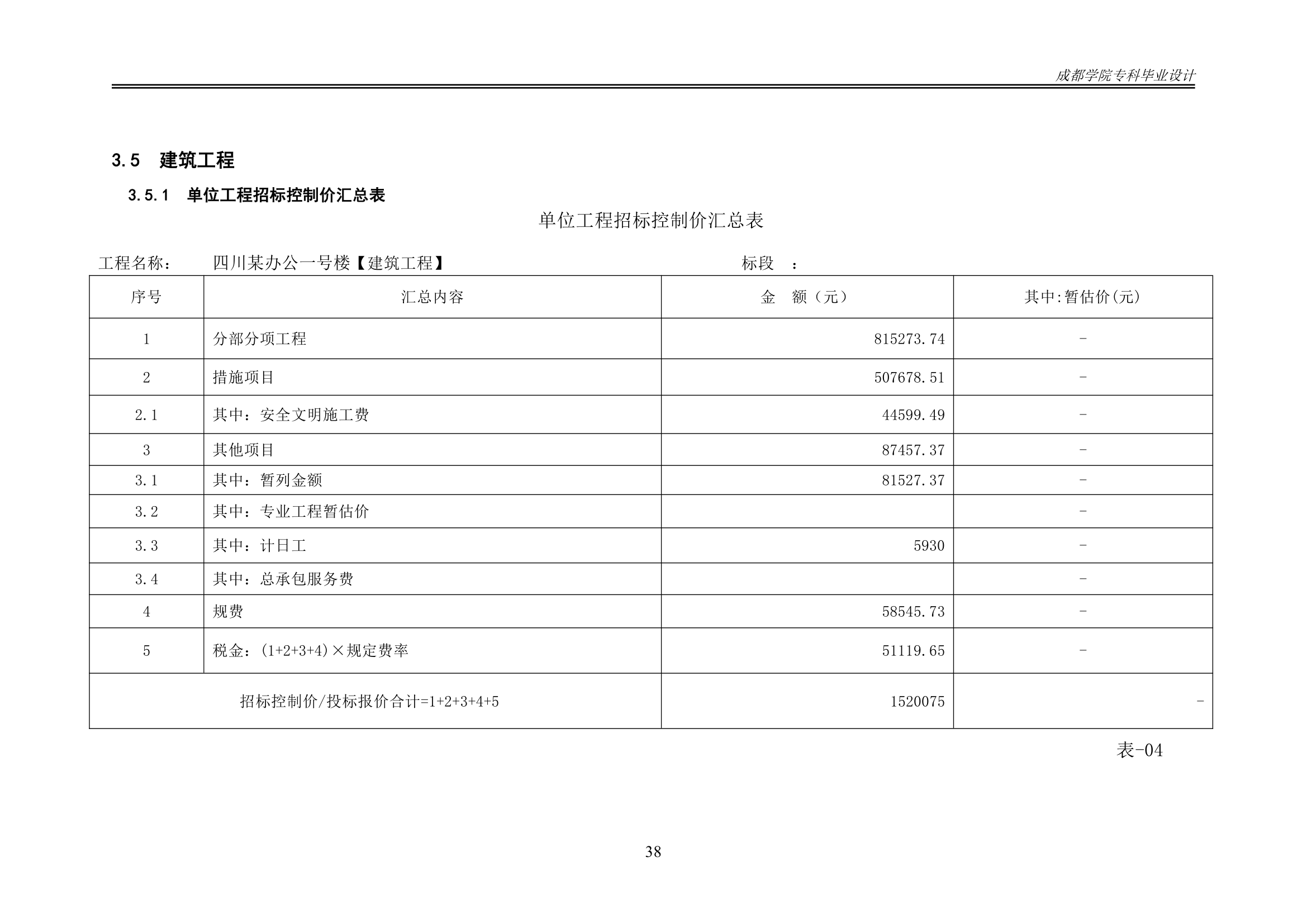 某办公楼工程造价工程量清单编制.docx第43页