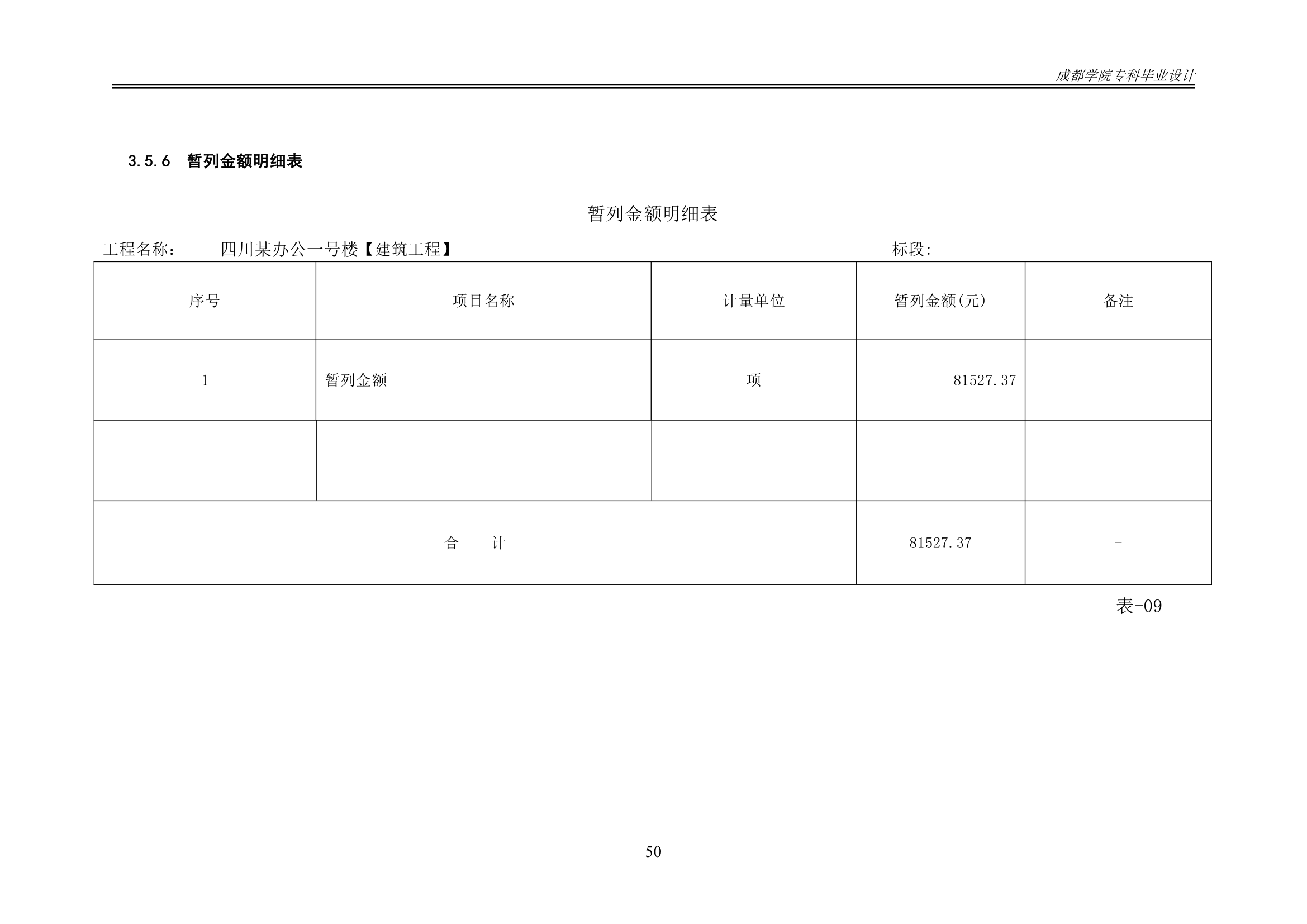 某办公楼工程造价工程量清单编制.docx第55页