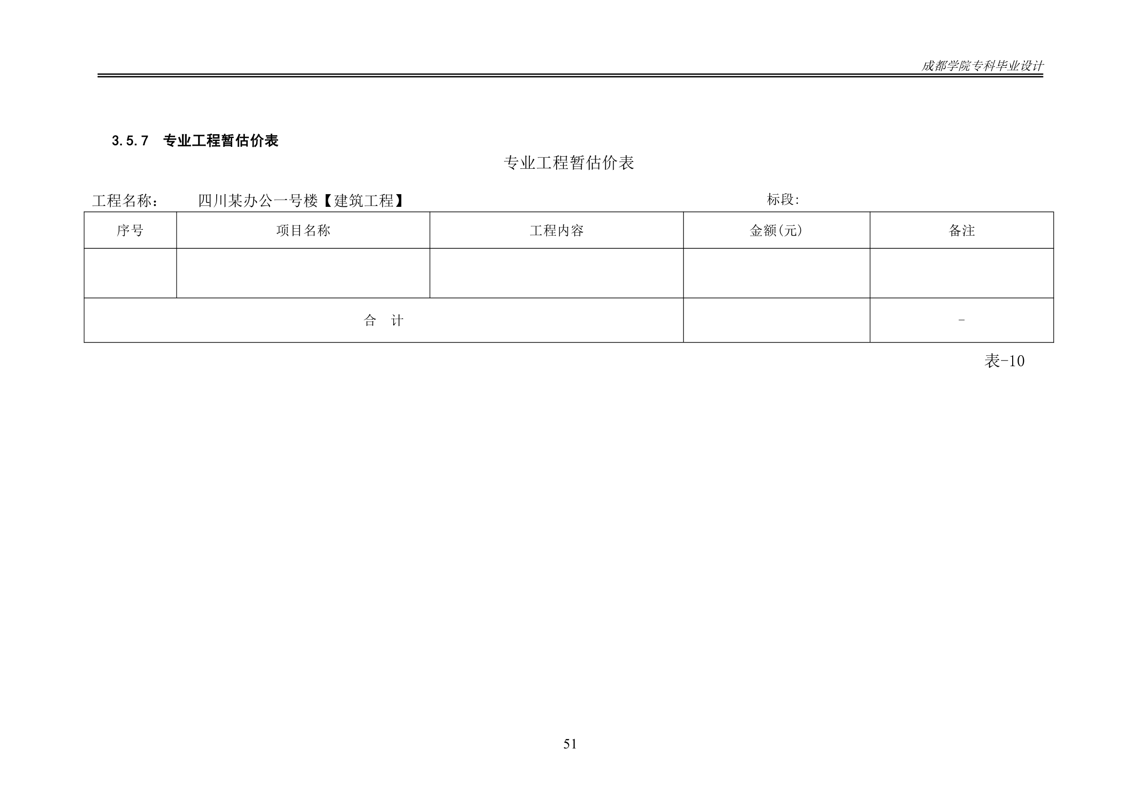 某办公楼工程造价工程量清单编制.docx第56页