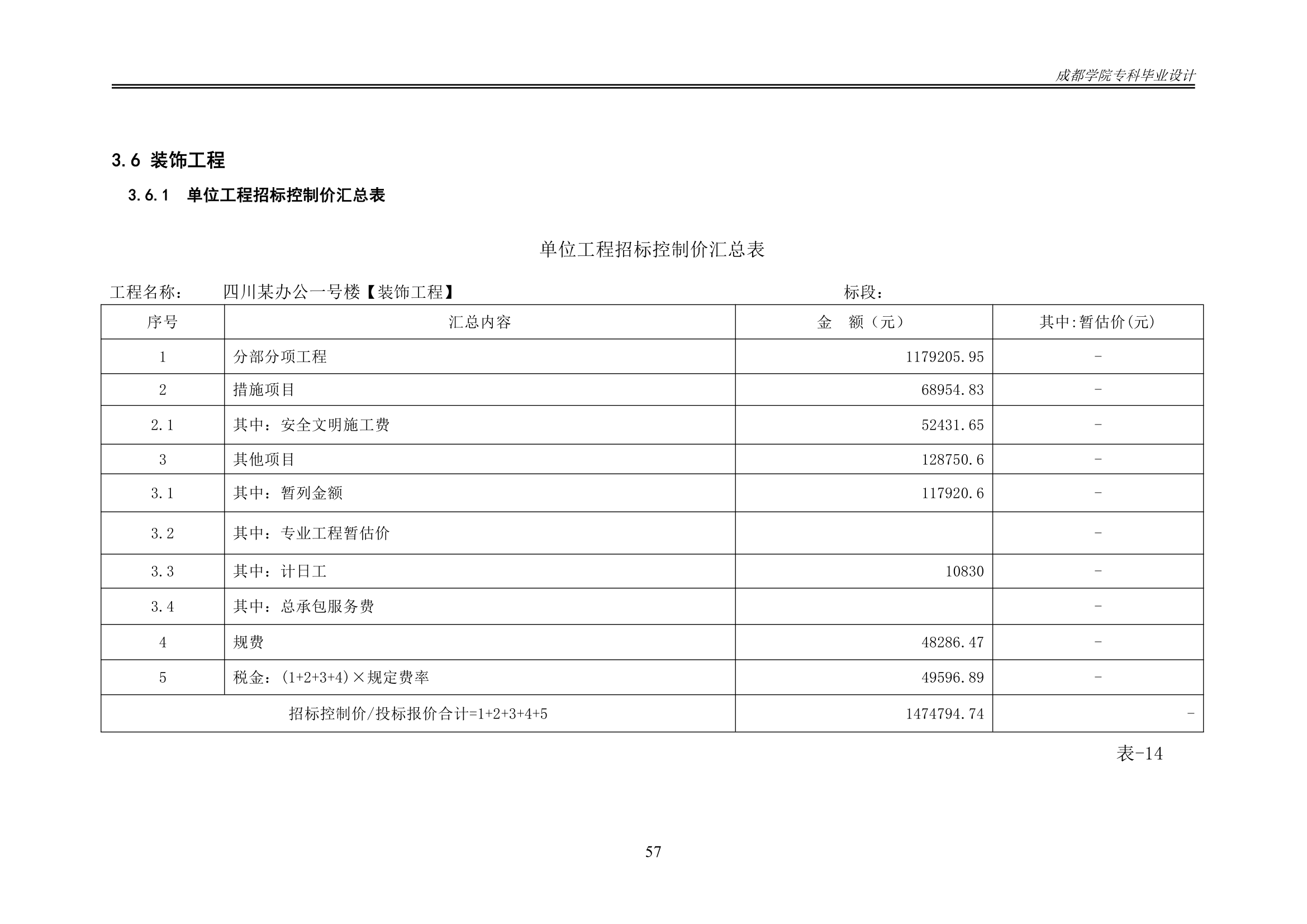 某办公楼工程造价工程量清单编制.docx第62页