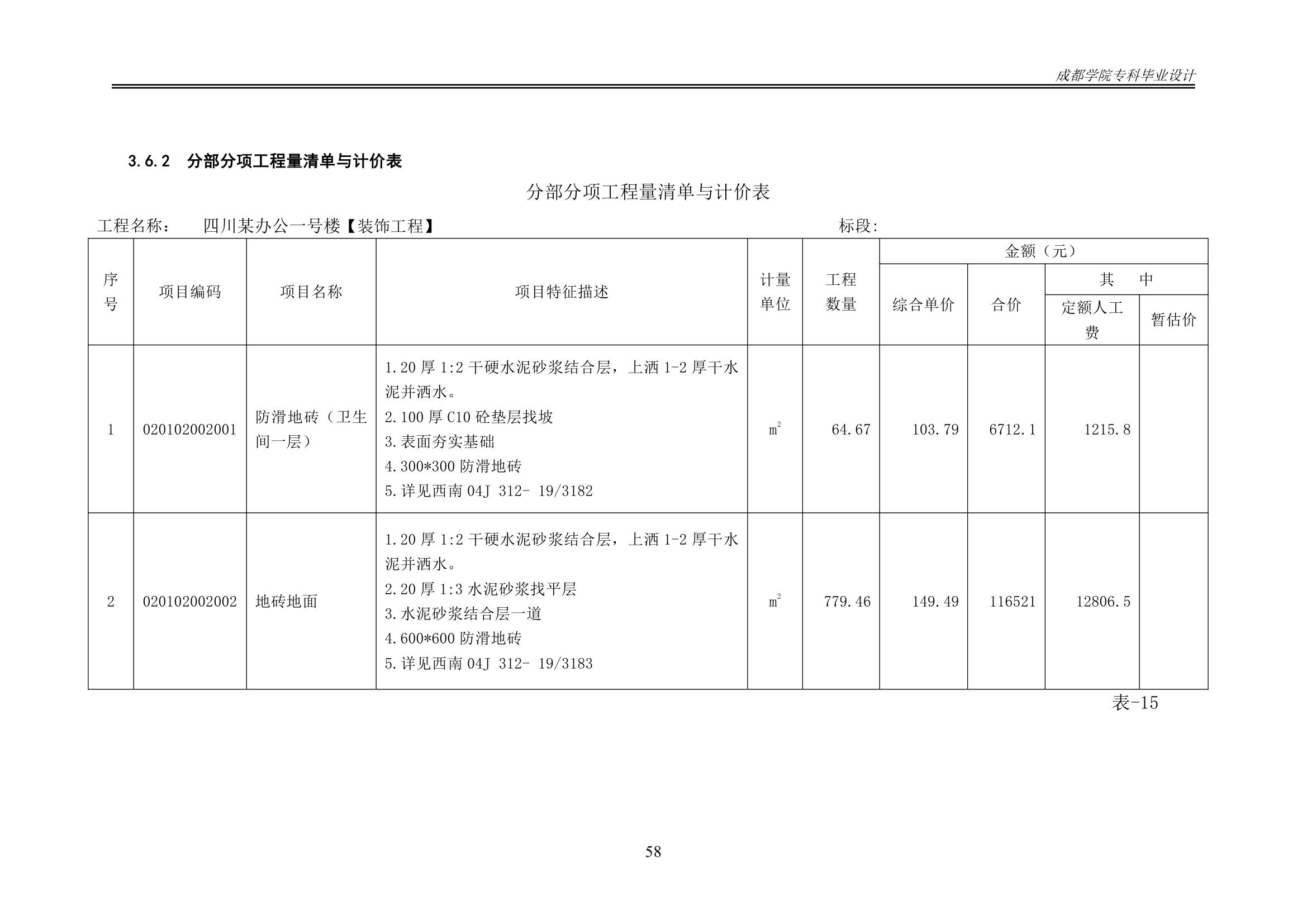 某办公楼工程造价工程量清单编制.docx第63页