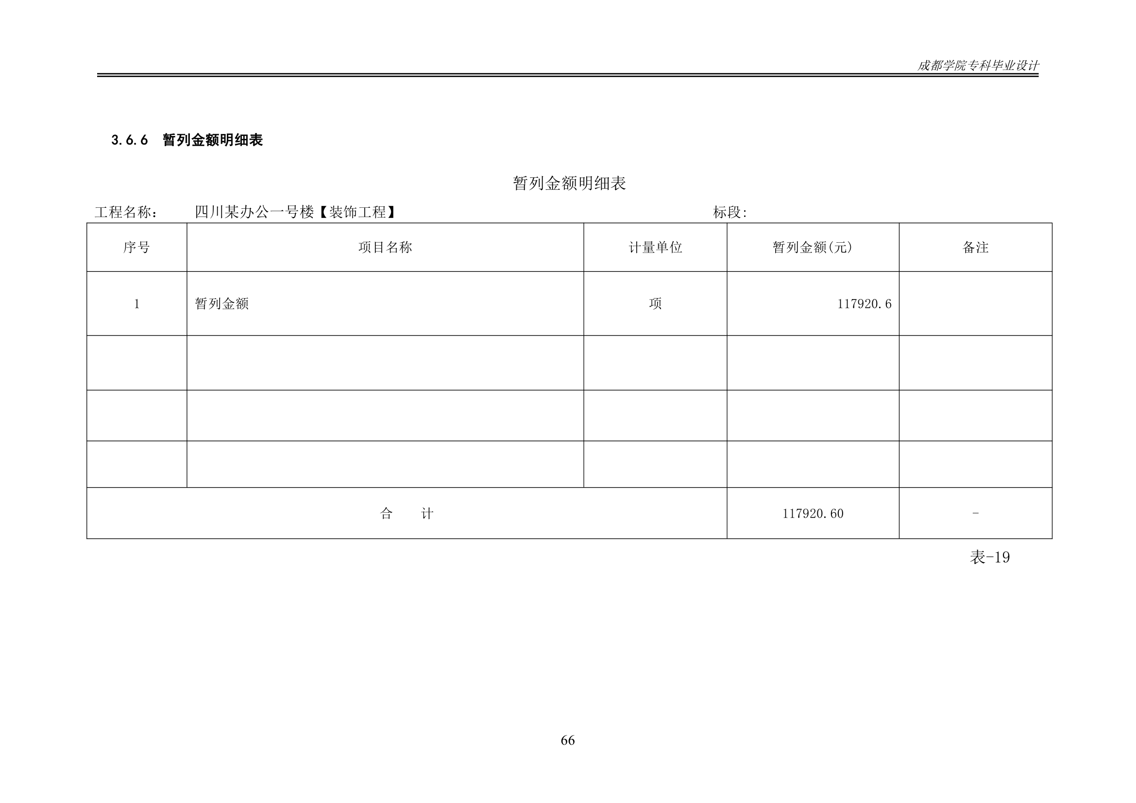 某办公楼工程造价工程量清单编制.docx第71页