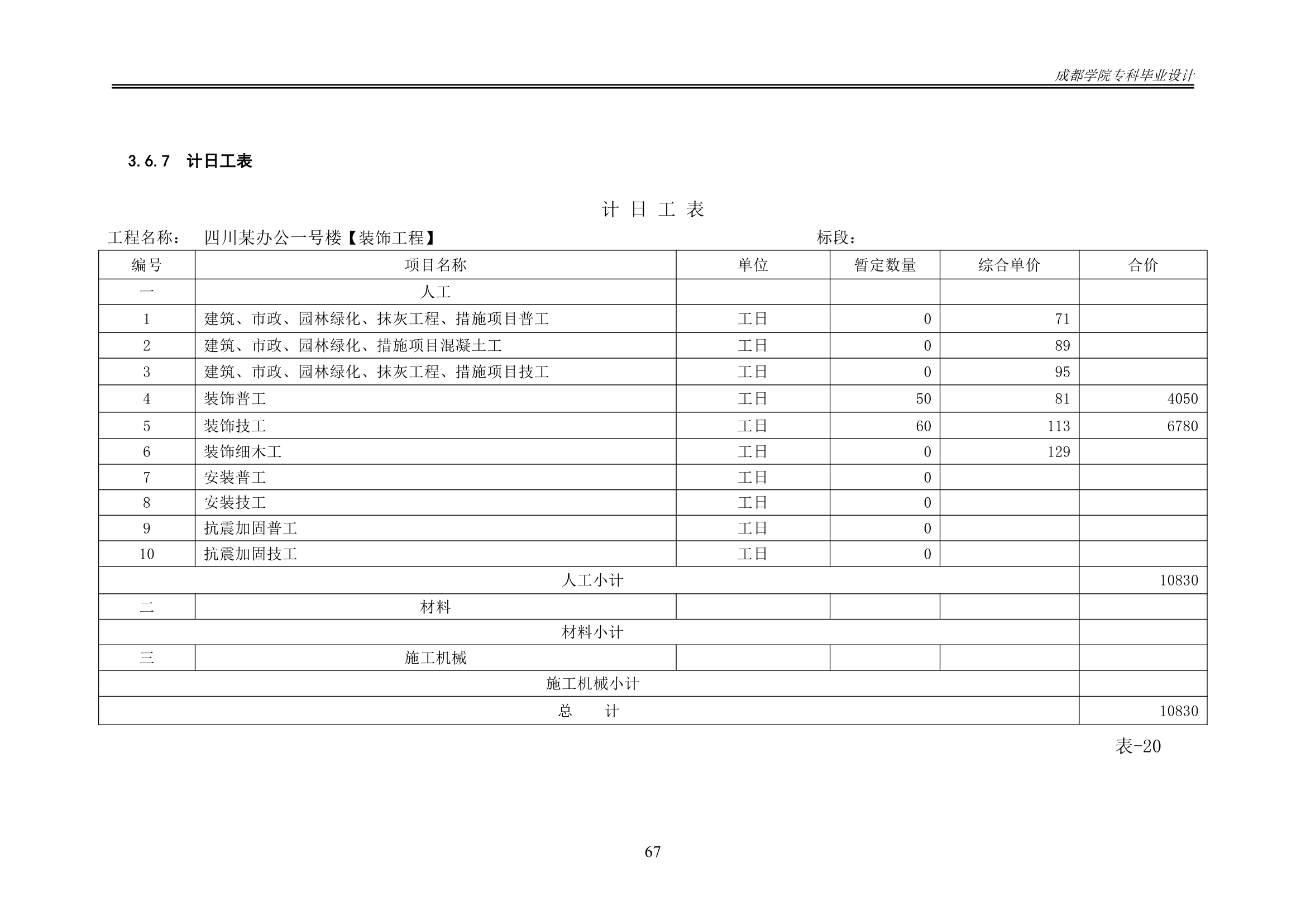 某办公楼工程造价工程量清单编制.docx第72页