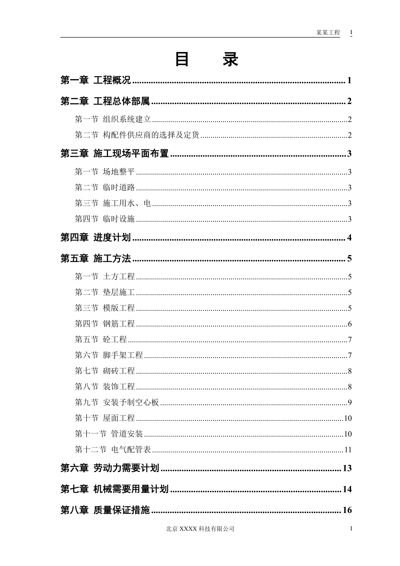 某派出所办公楼工程.doc