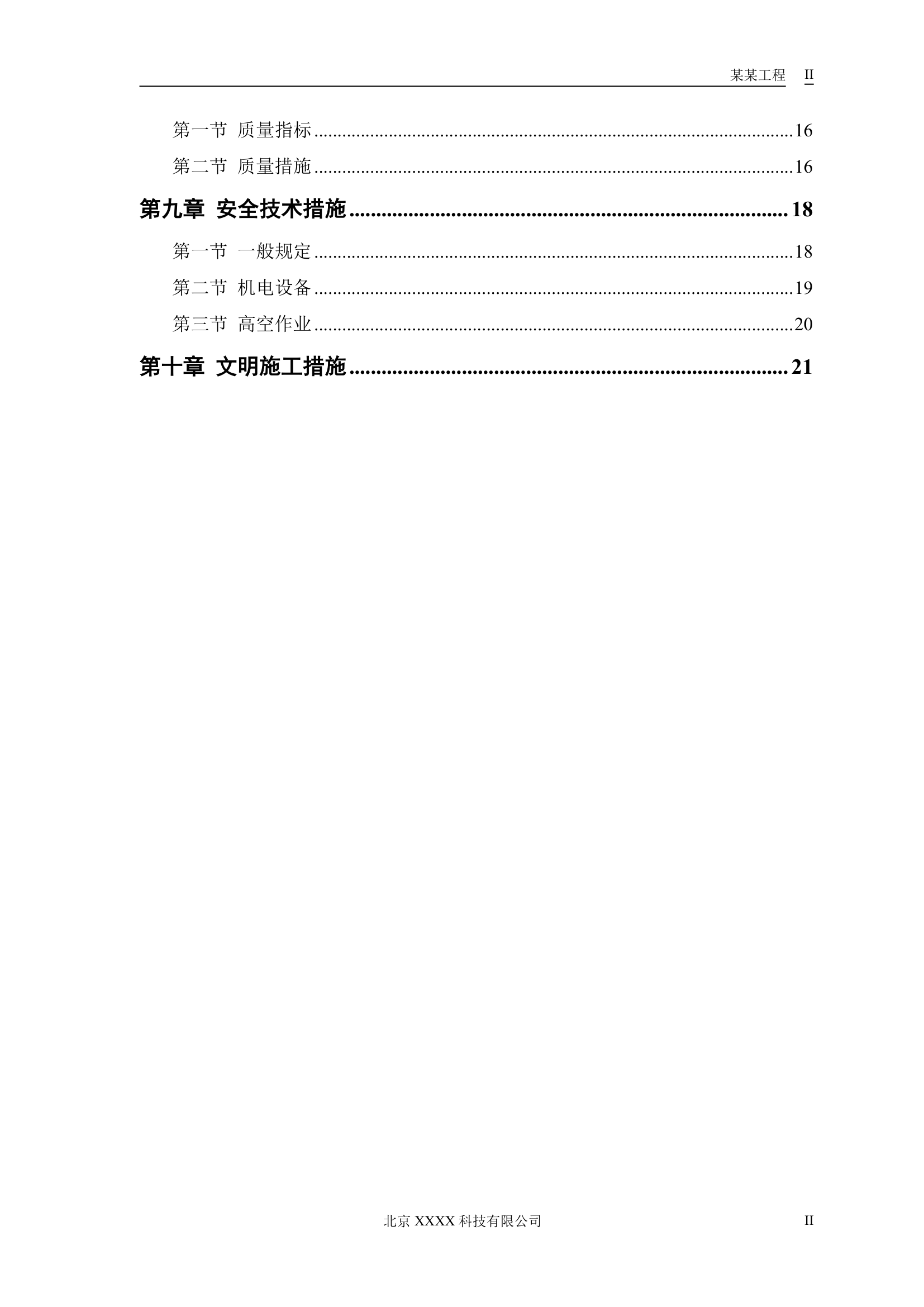 某派出所办公楼工程.doc第2页