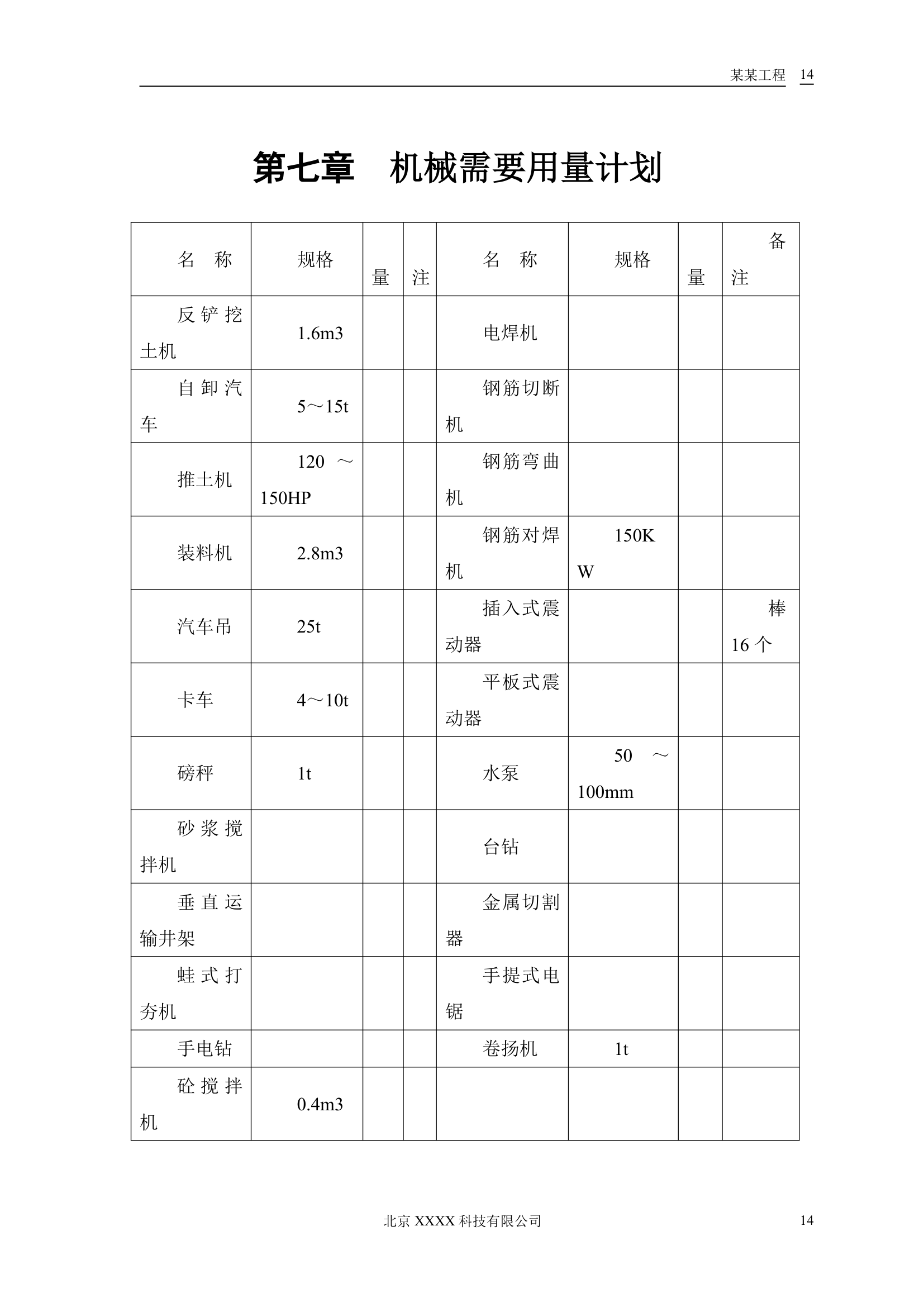 某派出所办公楼工程.doc第16页