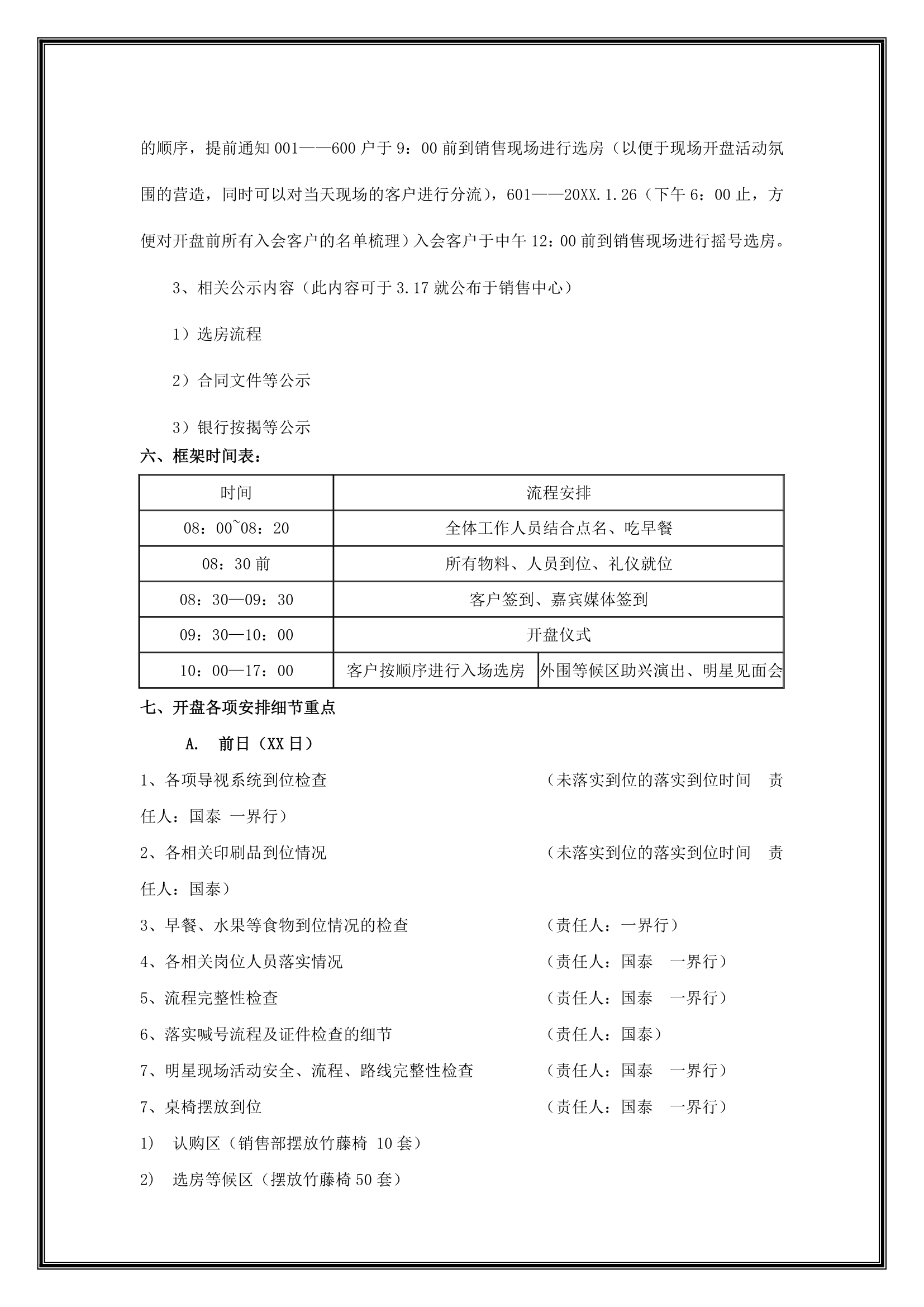 房地产活动策划案.docx第3页