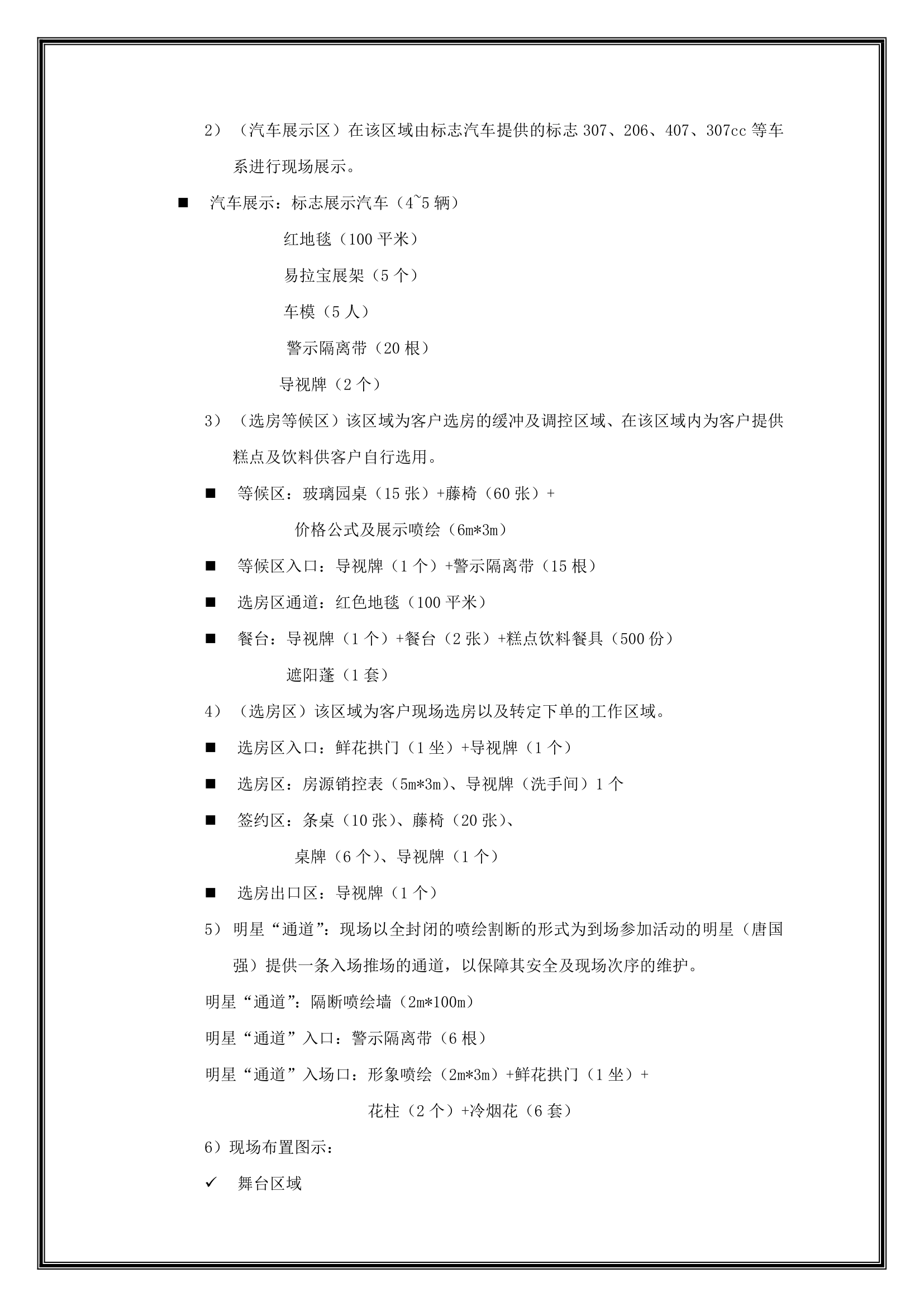 房地产活动策划案.docx第7页